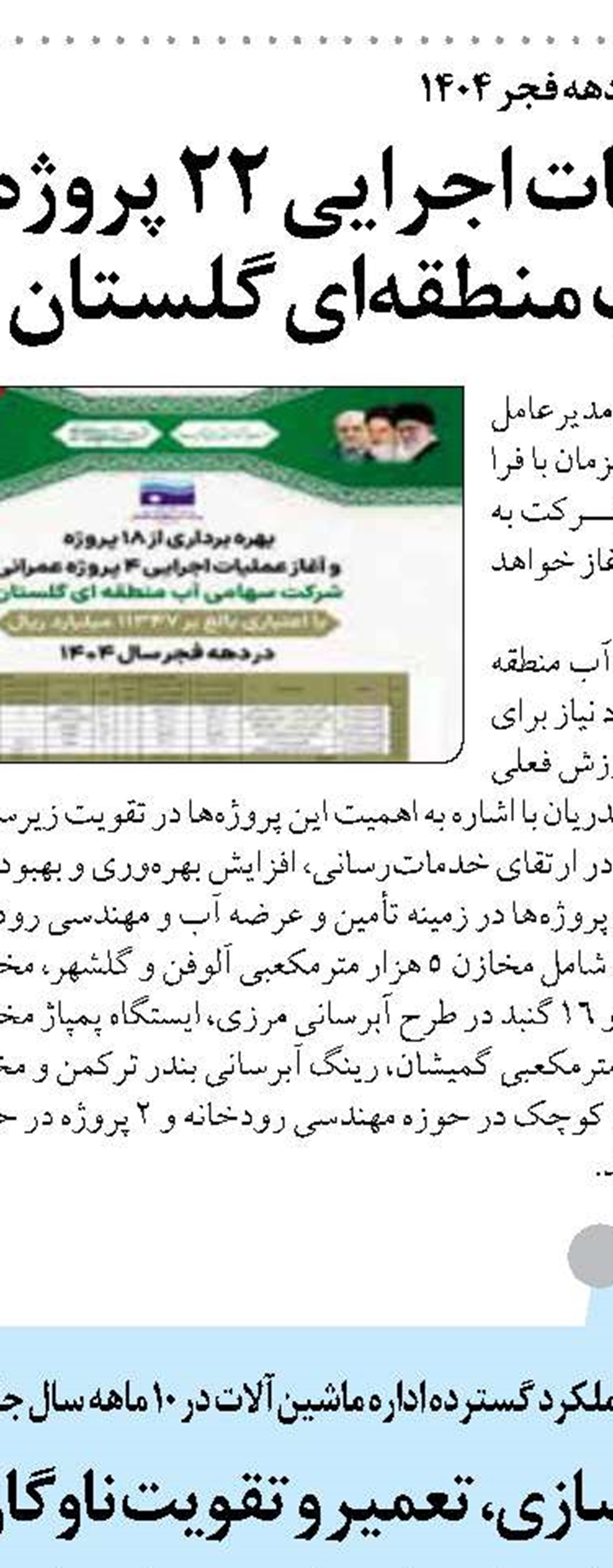 اجرای طرح نظارت بر ایمنی و حقوق کارگران جایگاه‌های سوخت سیستان و بلوچستان