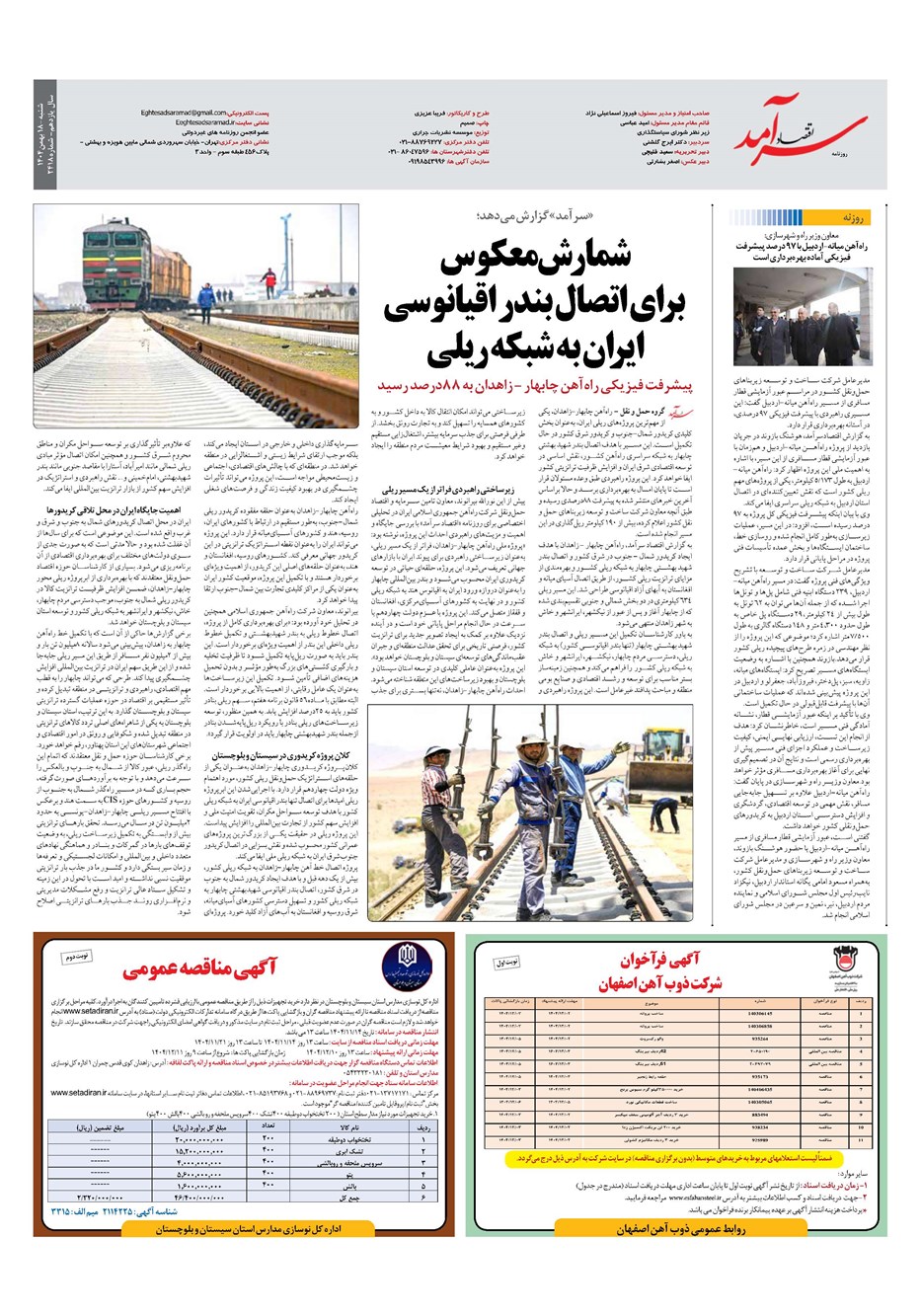 روزنامه تاریخ ۱۹ بهمن ۱۴۰۴