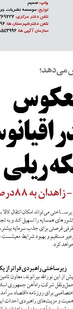 راه‌آهن میانه- اردبیل با ۹۷ درصد پیشرفت فیزیکی آماده بهره‌برداری است 