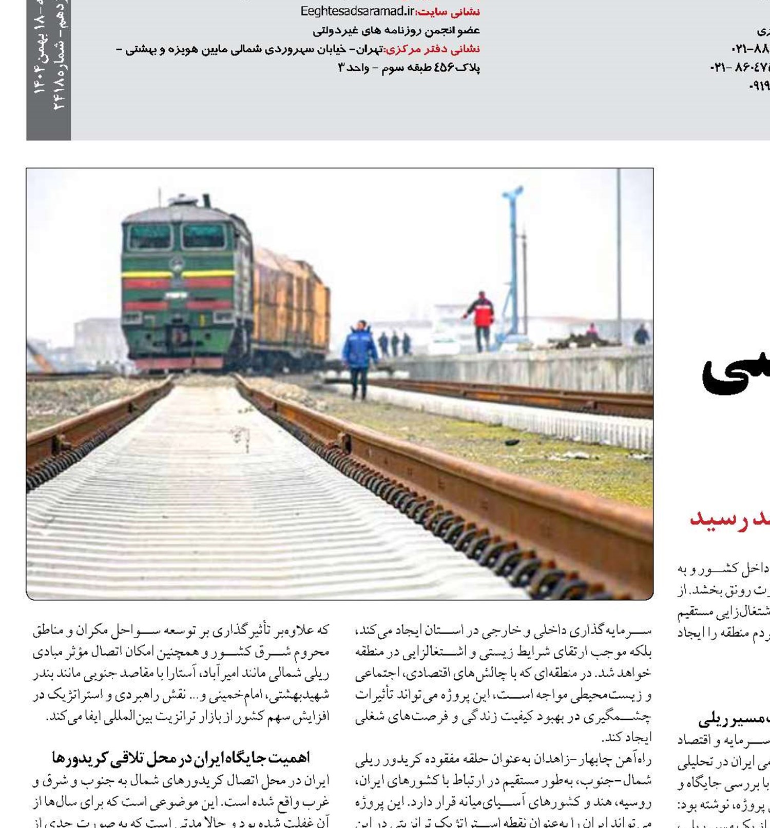 شمارش معکوس  برای اتصال بندر اقیانوسی ایران به شبکه ریلی