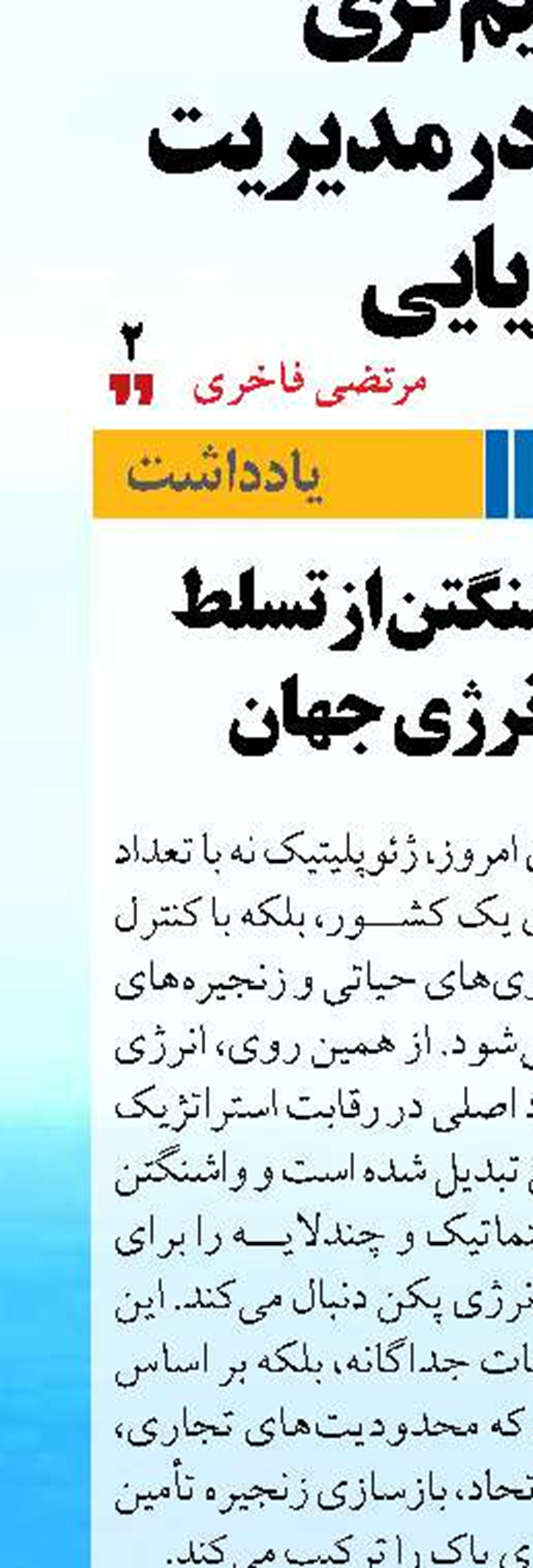  نگرانی واشنگتن از تسلط چین بر انرژی جهان