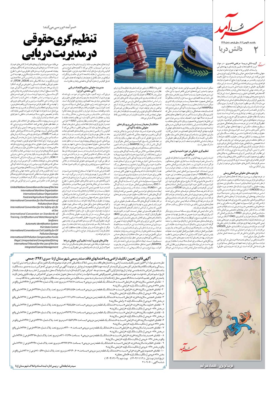 روزنامه تاریخ ۲۰ بهمن ۱۴۰۴