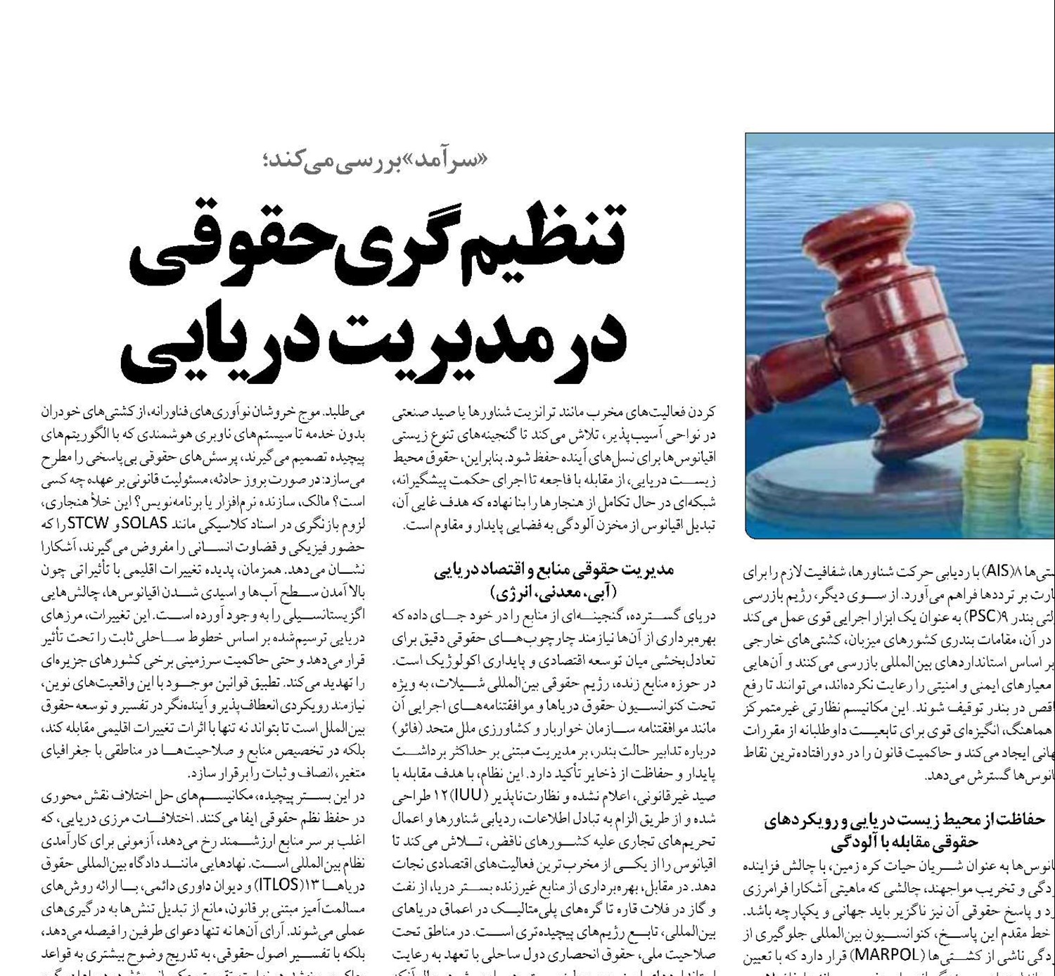 تنظیم‌گری حقوقی  در مدیریت دریایی