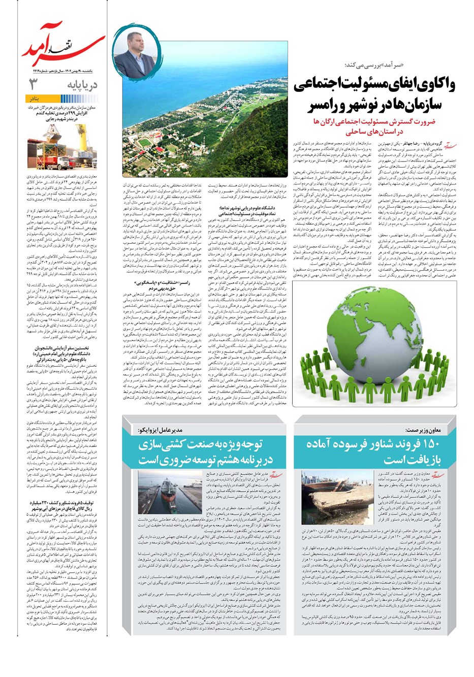 روزنامه تاریخ ۲۰ بهمن ۱۴۰۴