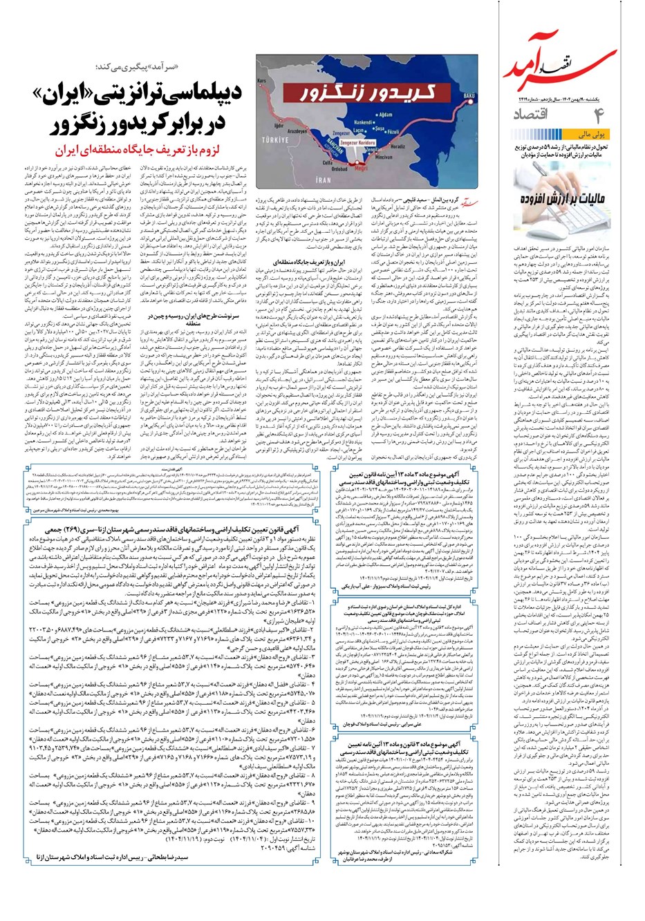 روزنامه تاریخ ۲۰ بهمن ۱۴۰۴