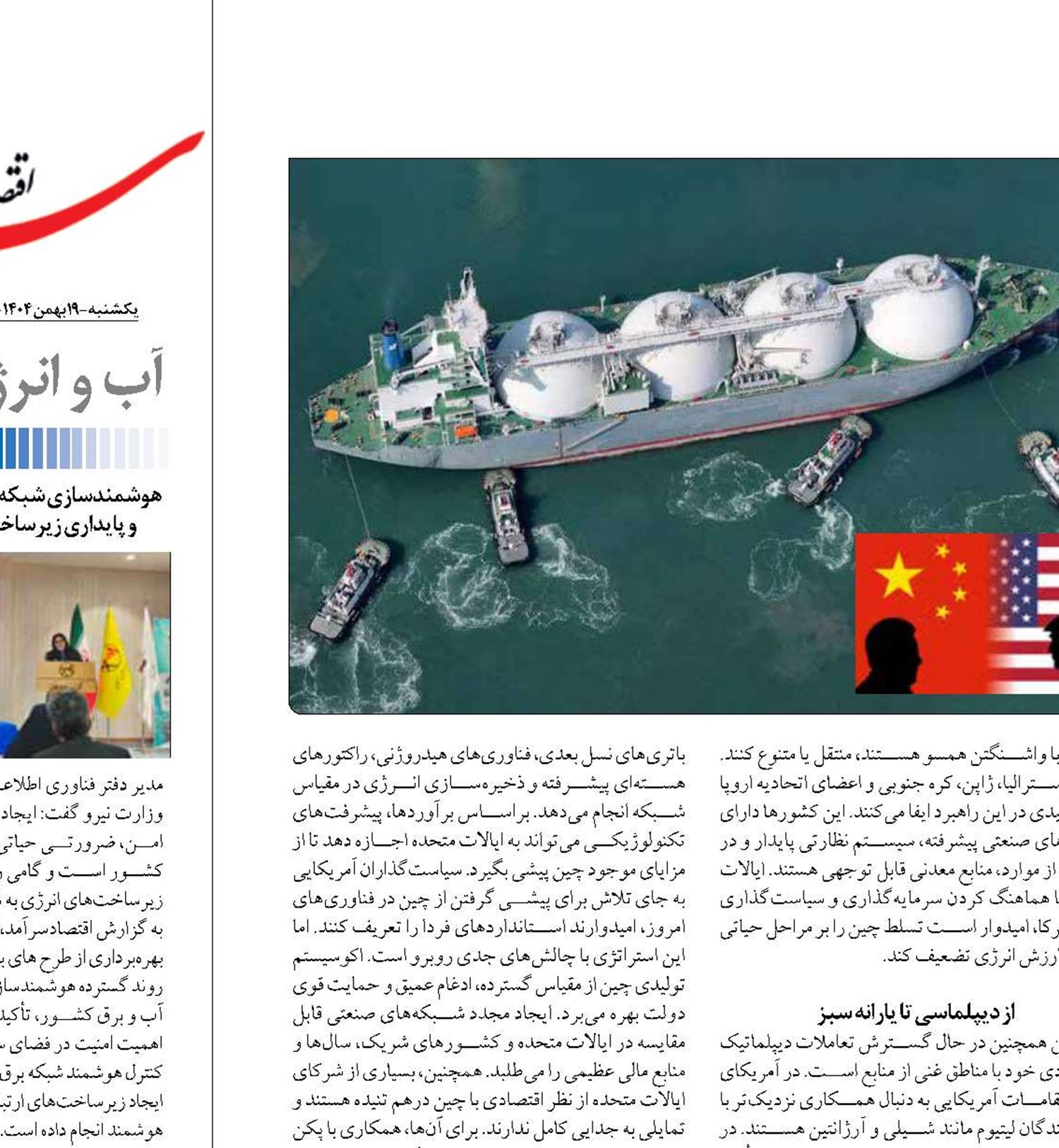  نگرانی واشنگتن از تسلط چین بر انرژی جهان