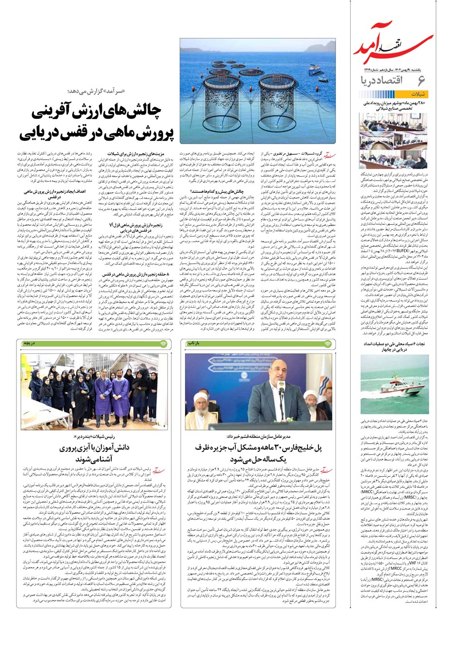 روزنامه تاریخ ۲۰ بهمن ۱۴۰۴