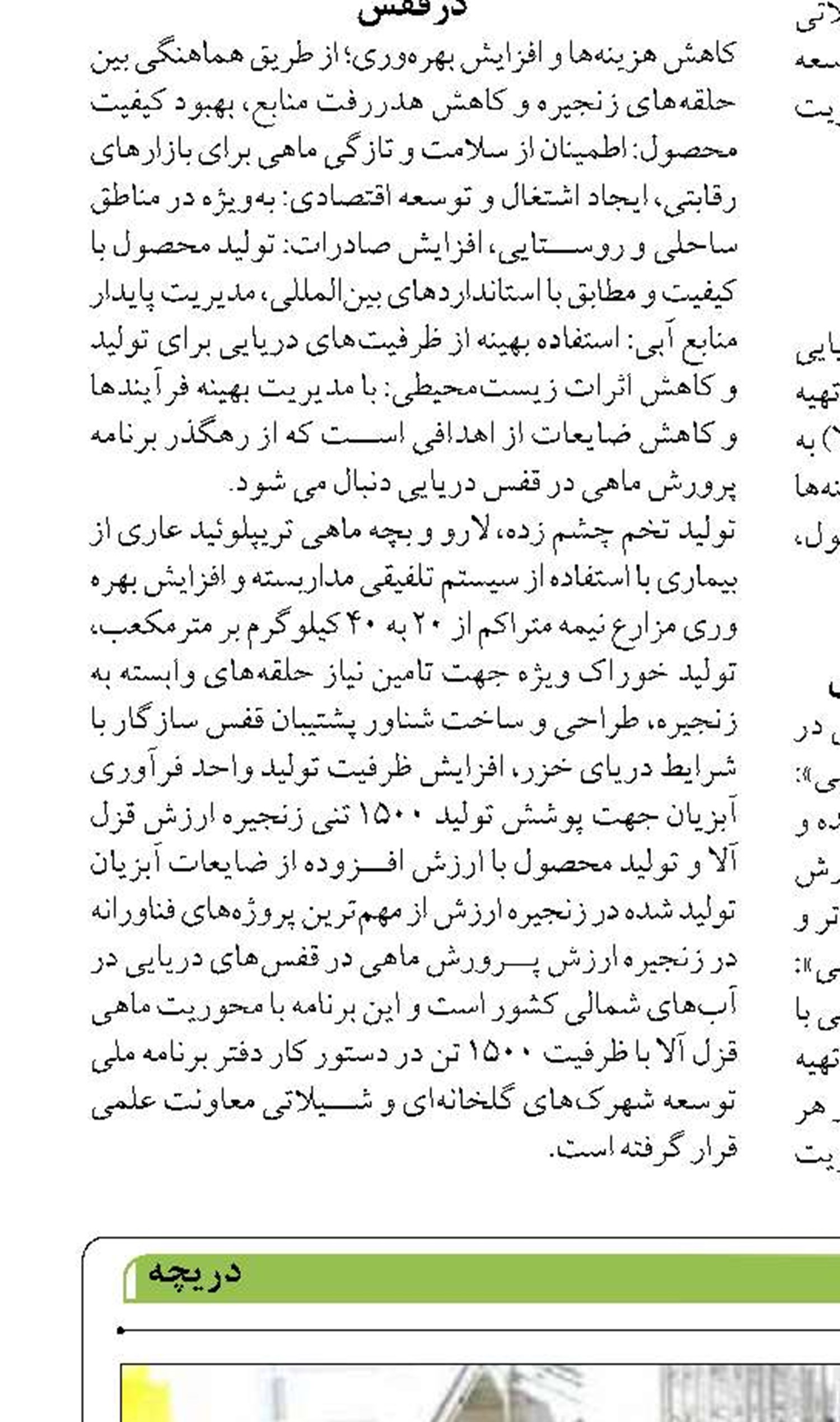 دانش‌آموزان با آبزی‌پروری  آشنا می‌شوند