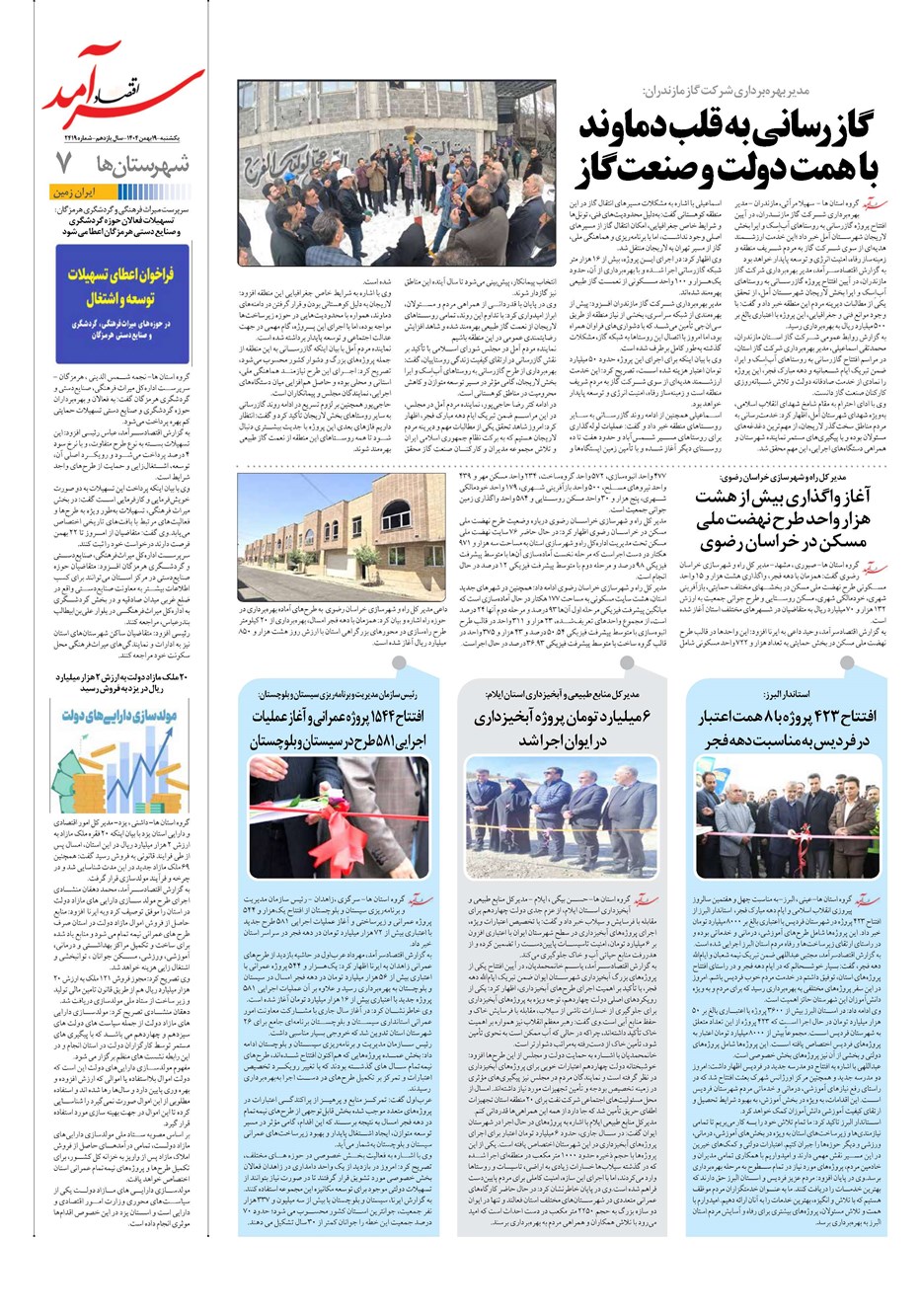 روزنامه تاریخ ۲۰ بهمن ۱۴۰۴