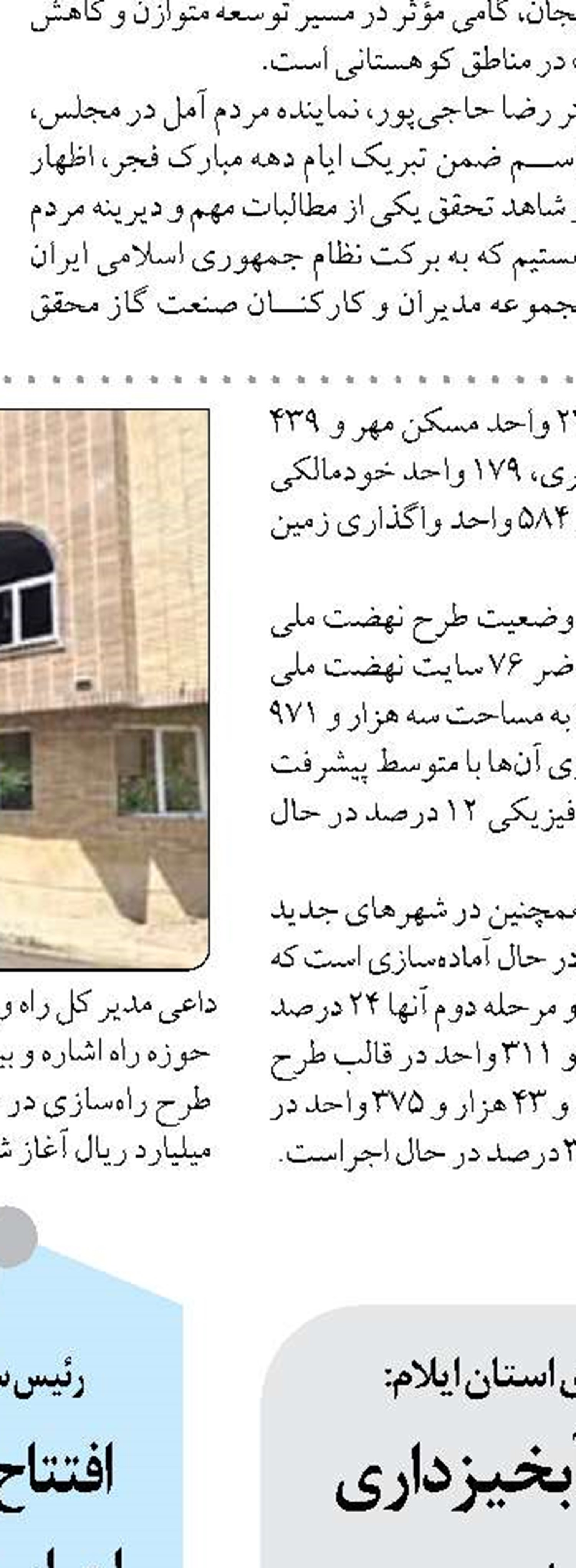 افتتاح ۴۲۳ پروژه با ۸ همت اعتبار در فردیس به مناسبت دهه فجر