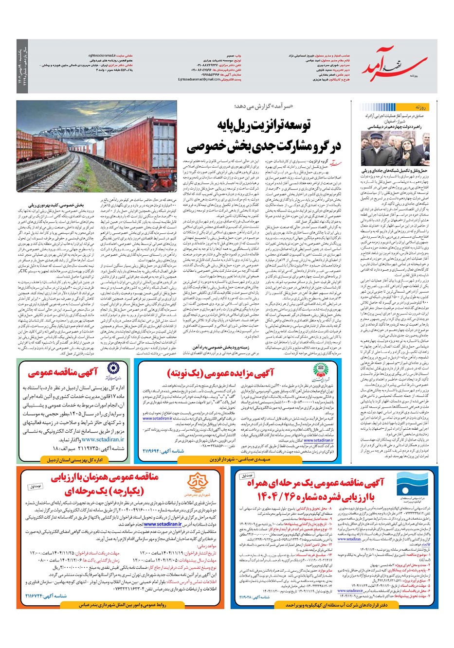 روزنامه تاریخ ۲۰ بهمن ۱۴۰۴