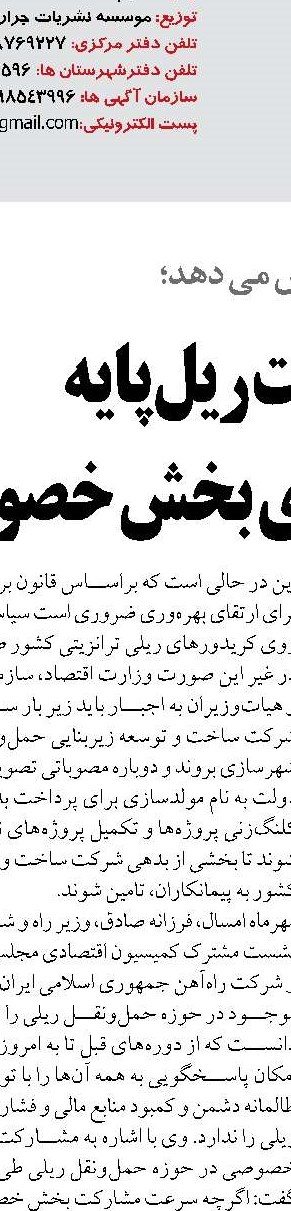 راهبرد دولت چهاردهم در دیپلماسی حمل‌ونقل و تکمیل شبکه‌های جاده‌ای و ریلی 