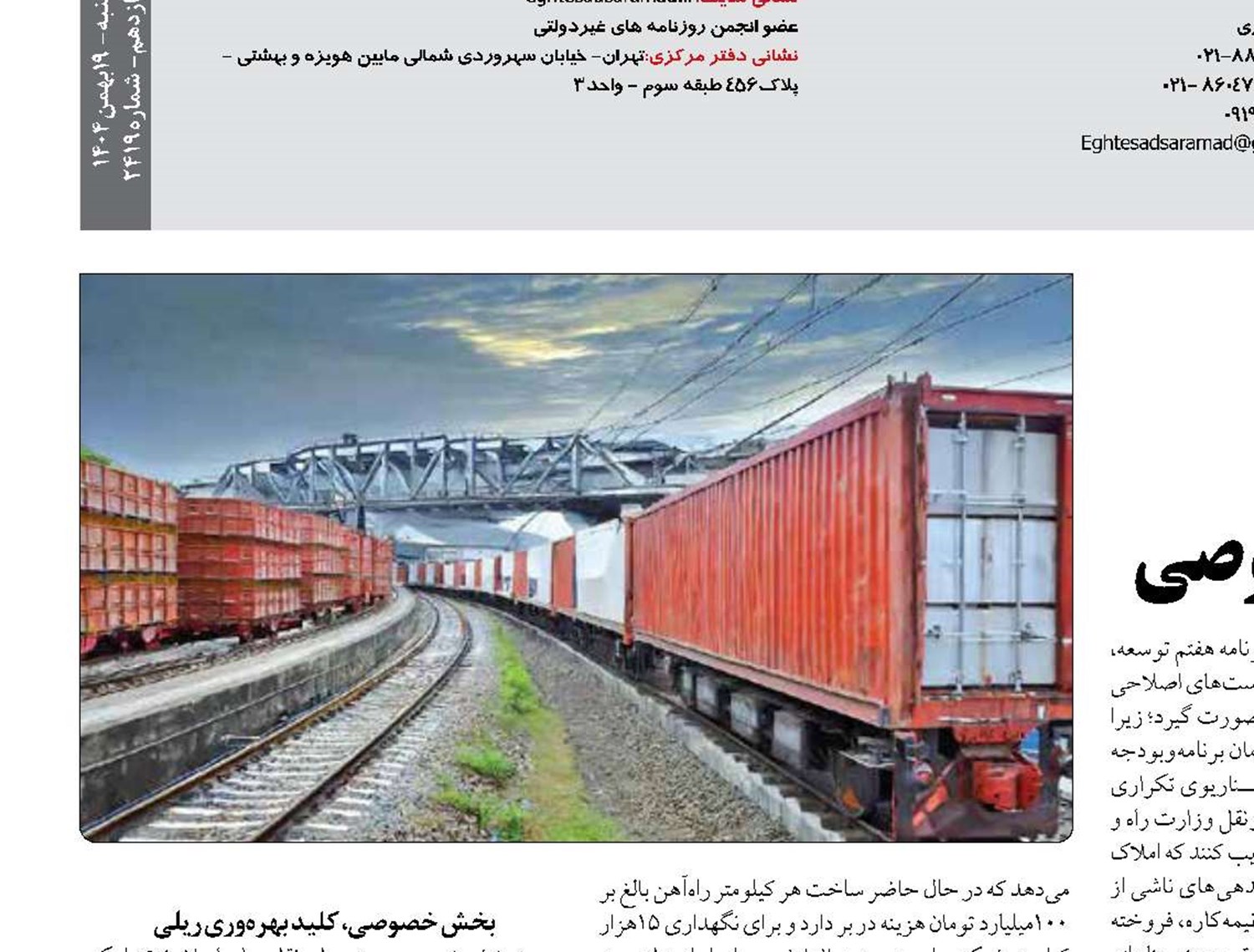 توسعه ترانزیت ریل پایه  در گرو مشارکت جدی بخش خصوصی 