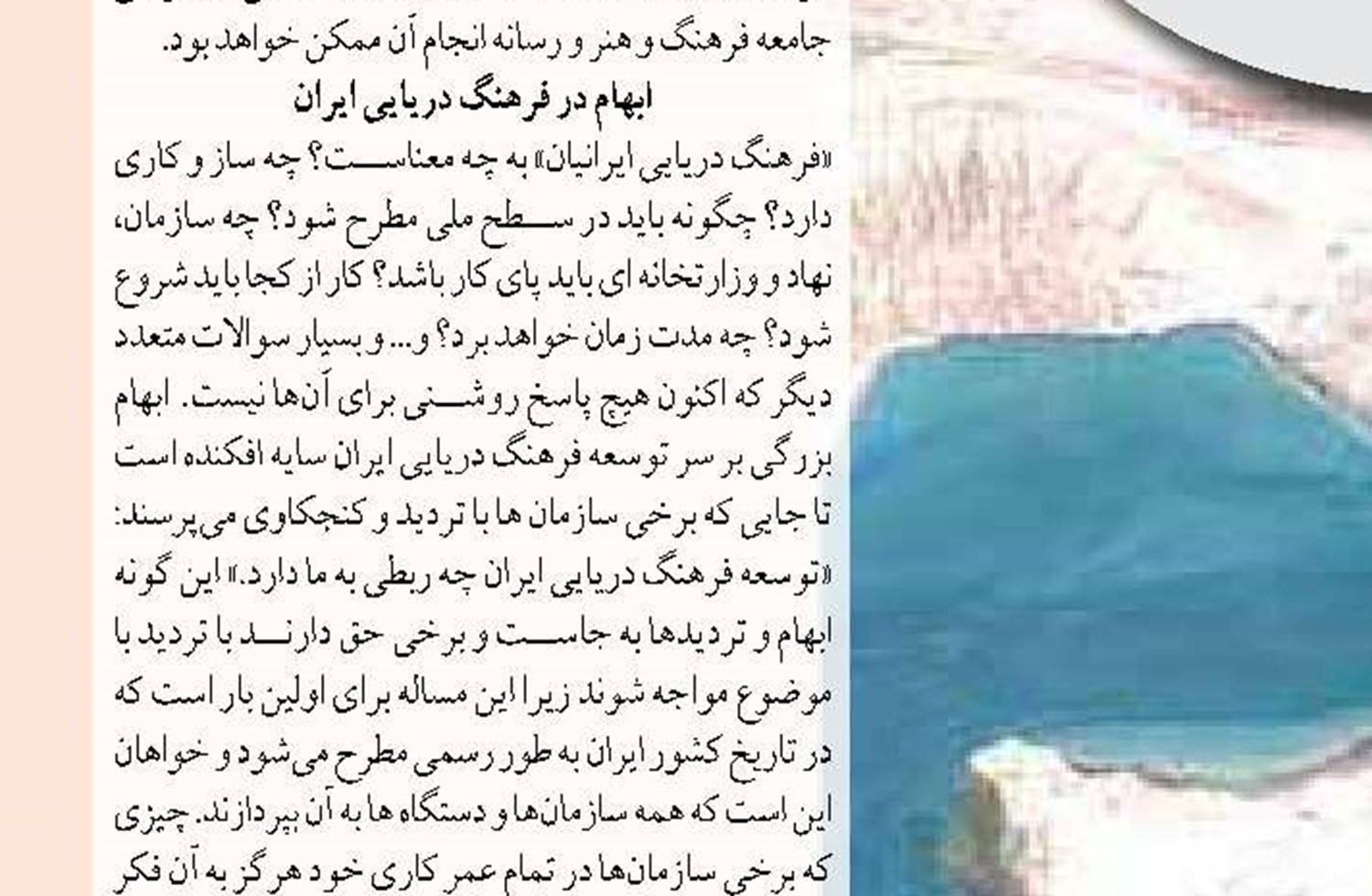 توسعه فرهنگ دریایی ایران جان گرفت