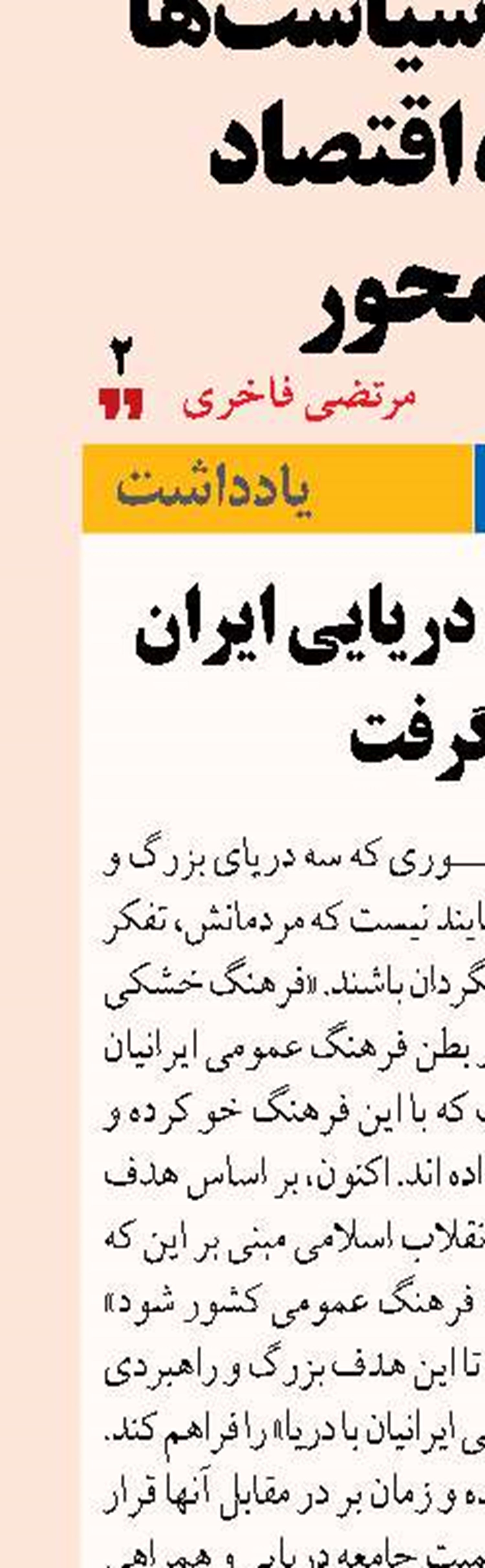 توسعه فرهنگ دریایی ایران جان گرفت