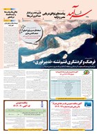 شماره 2420 مورخ 1404/11/20