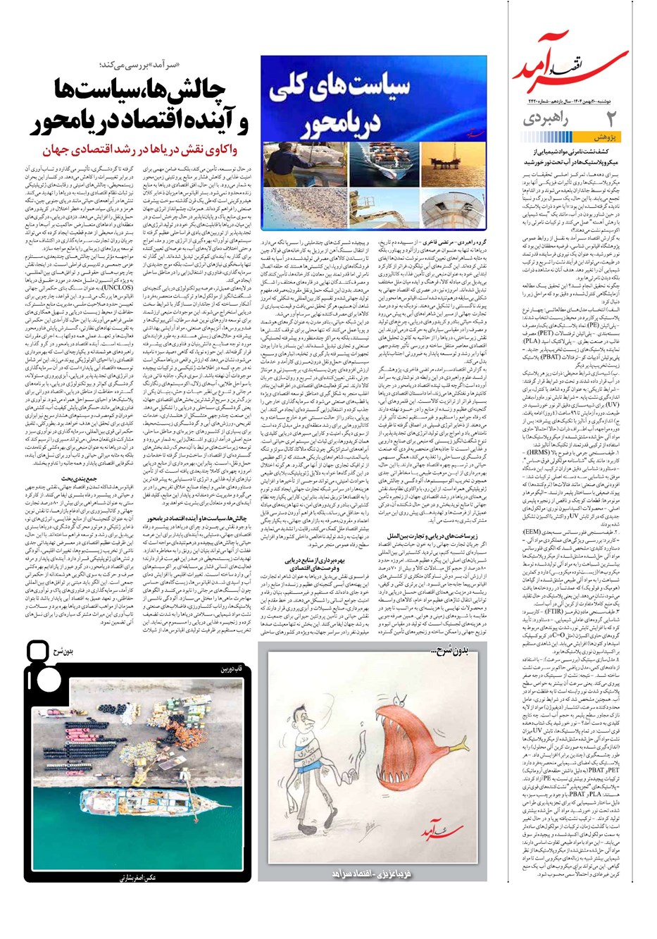 روزنامه تاریخ ۲۱ بهمن ۱۴۰۴