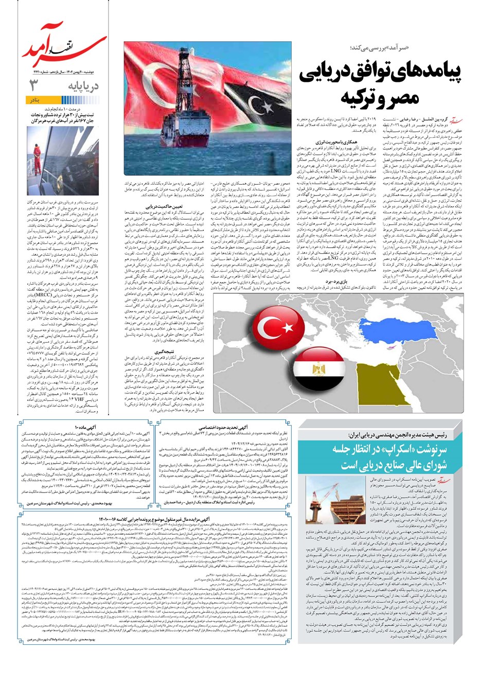 روزنامه تاریخ ۲۱ بهمن ۱۴۰۴