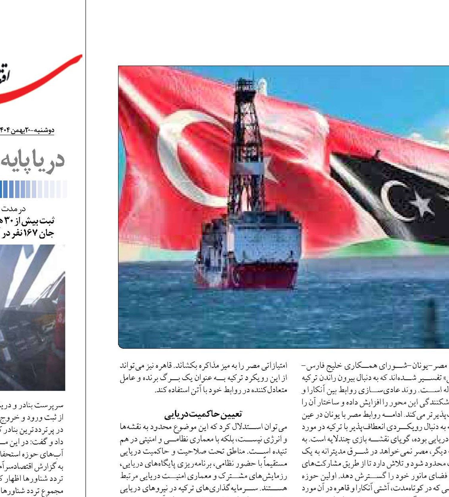 پیامدهای توافق دریایی مصر و ترکیه