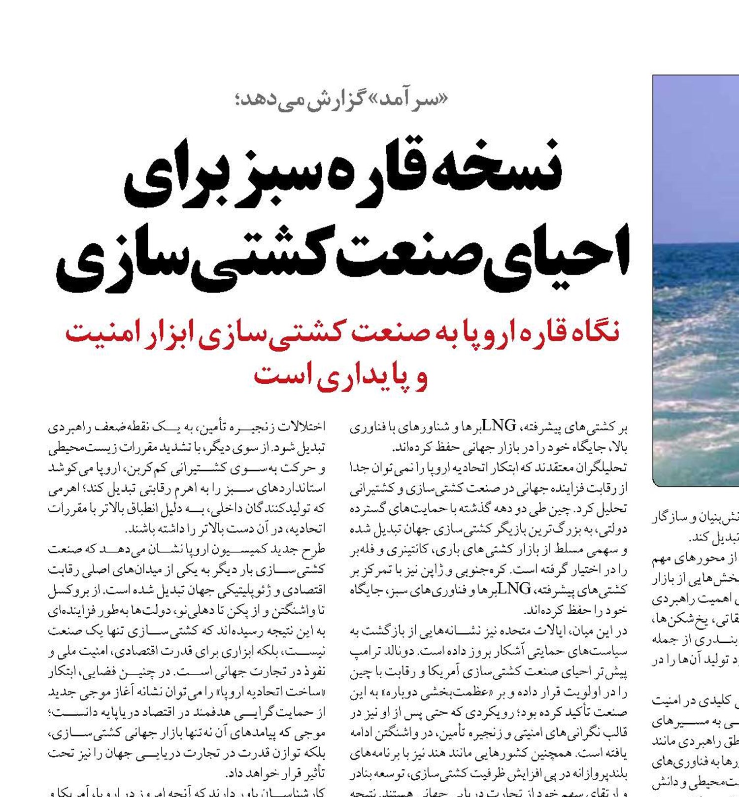 نسخه قاره سبز برای احیای صنعت کشتی‌سازی 