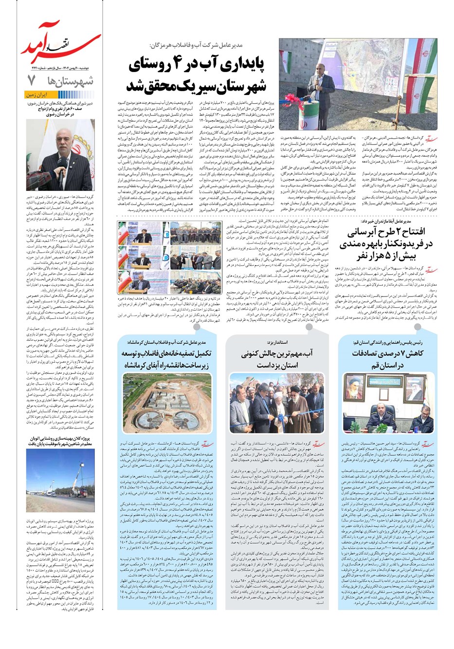 روزنامه تاریخ ۲۱ بهمن ۱۴۰۴