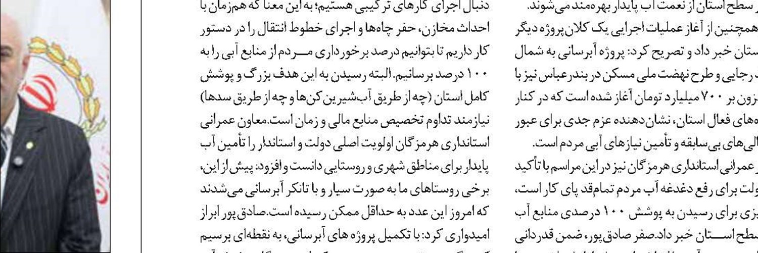 افتتاح ۲ طرح آبرسانی  در فریدونکنار بابهره مندی بیش از ۵ هزار نفر 
