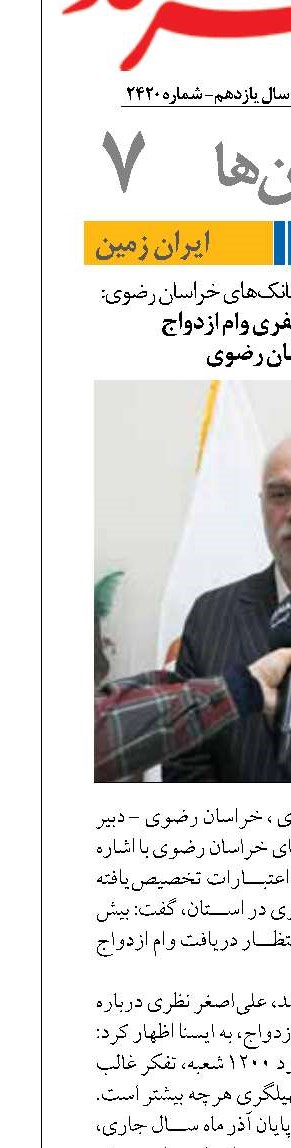 صف ۶۰ هزار نفری وام ازدواج  در خراسان رضوی