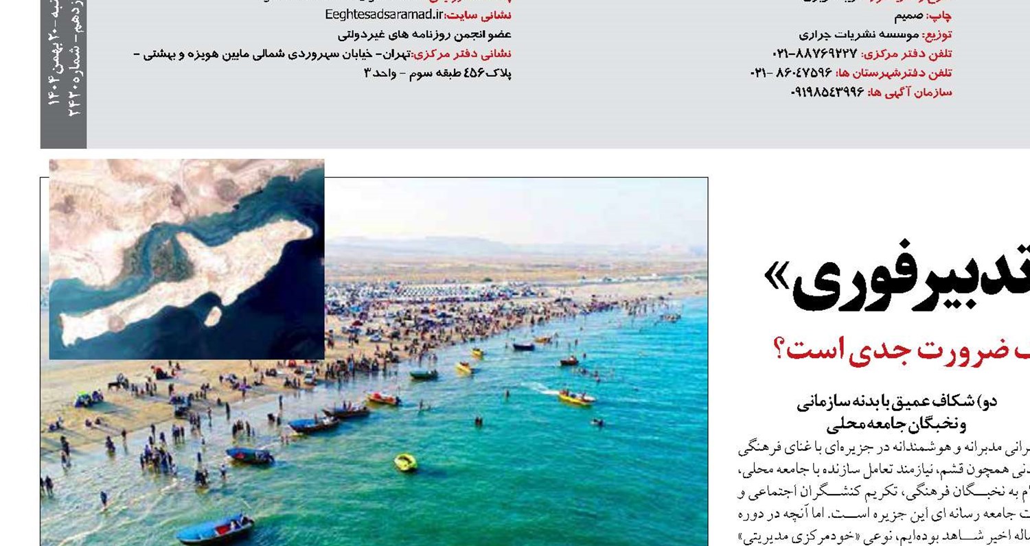 فرهنگ و گردشگری قشم تشنه «تدبیر فوری»