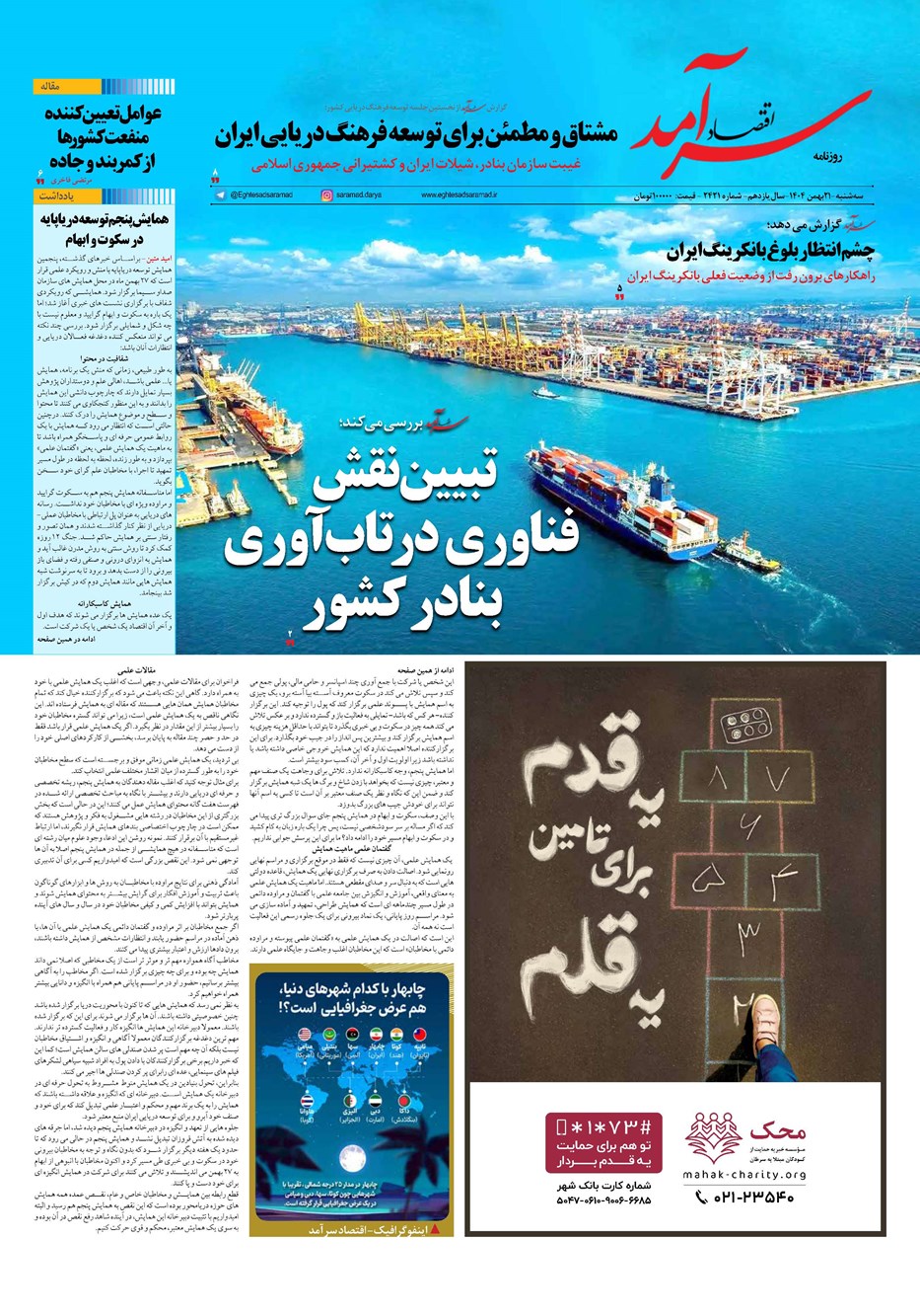 روزنامه تاریخ ۲۲ بهمن ۱۴۰۴