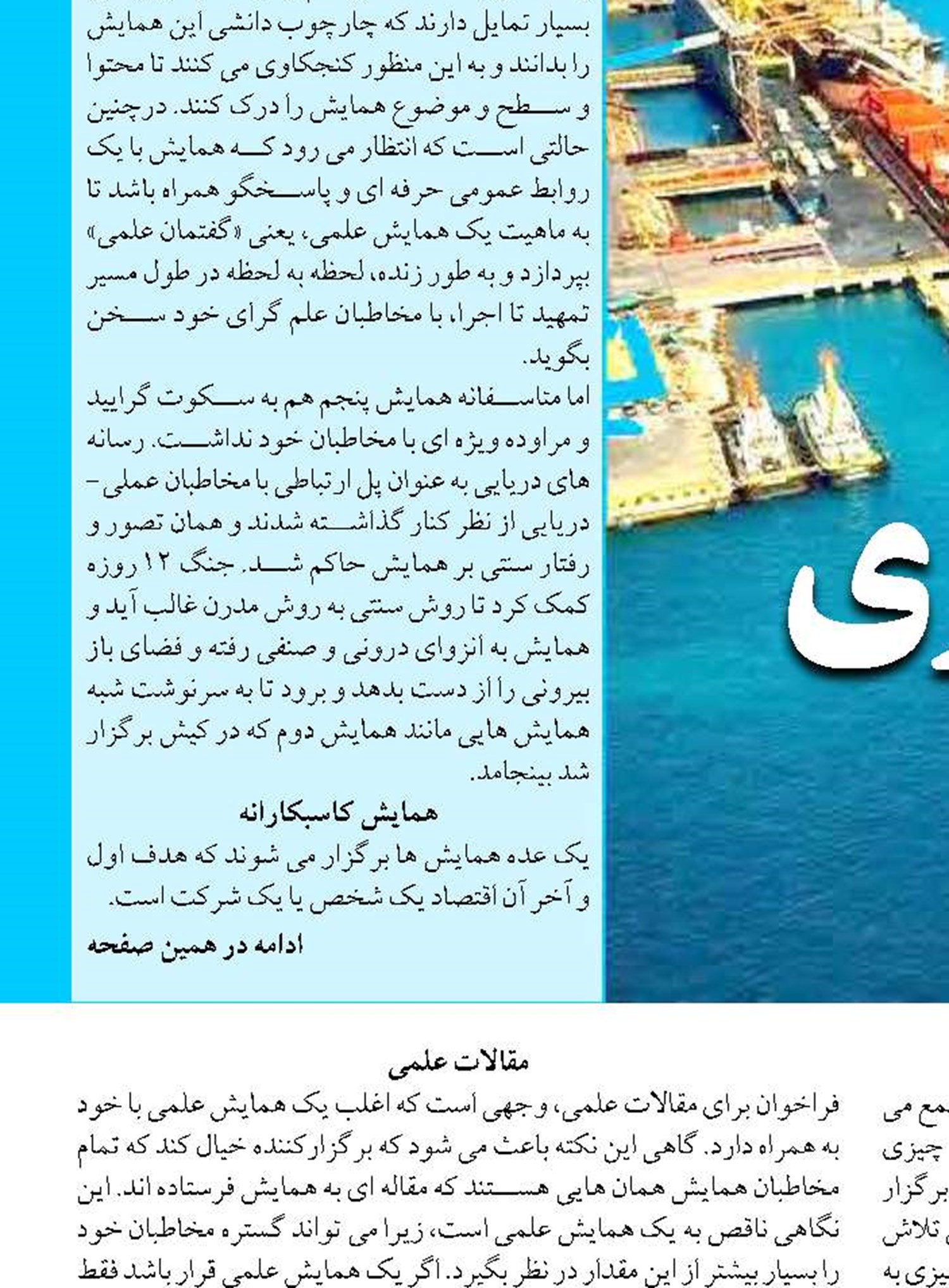 همایش پنجم توسعه دریاپایه در سکوت و ابهام