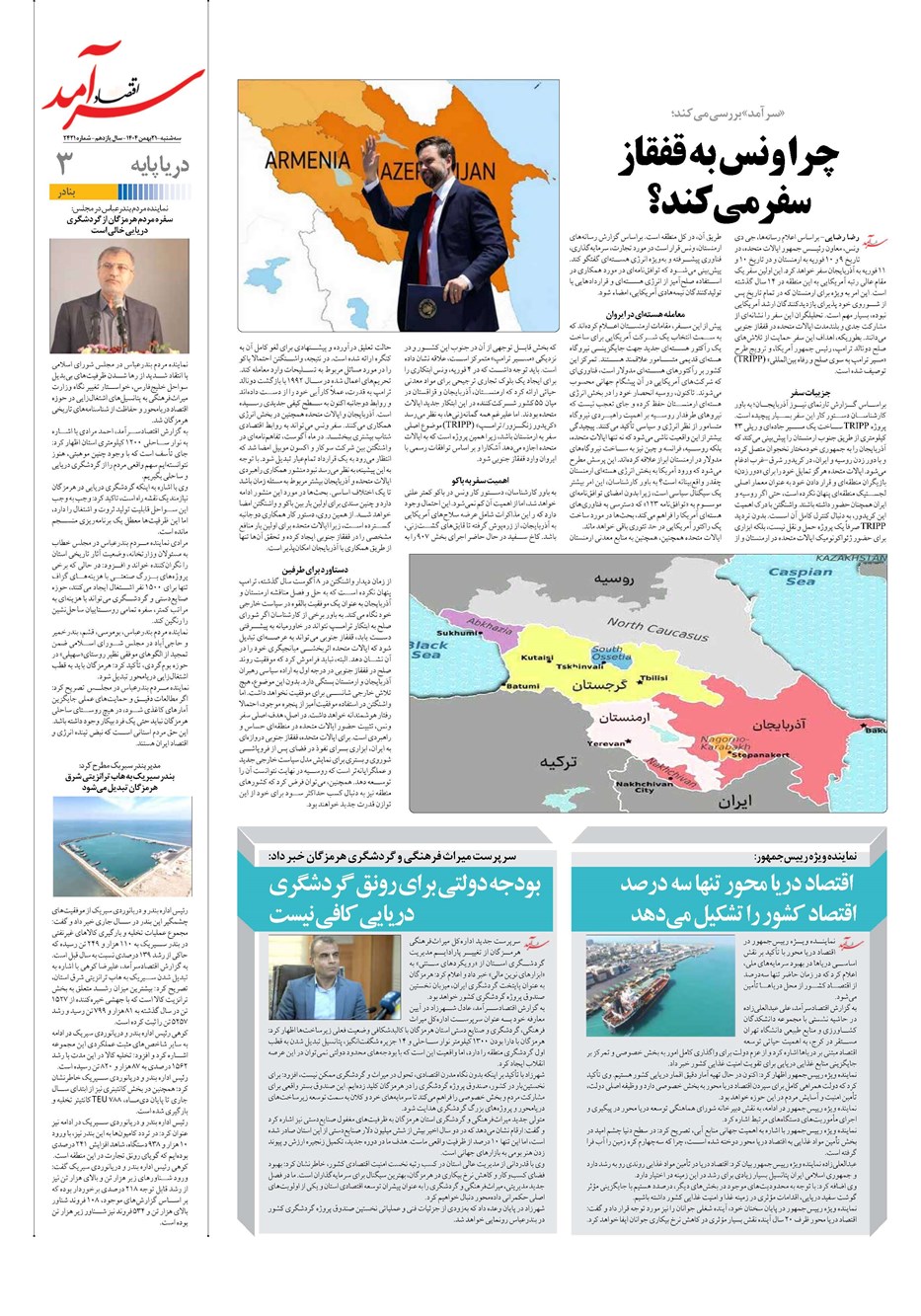 روزنامه تاریخ ۲۲ بهمن ۱۴۰۴