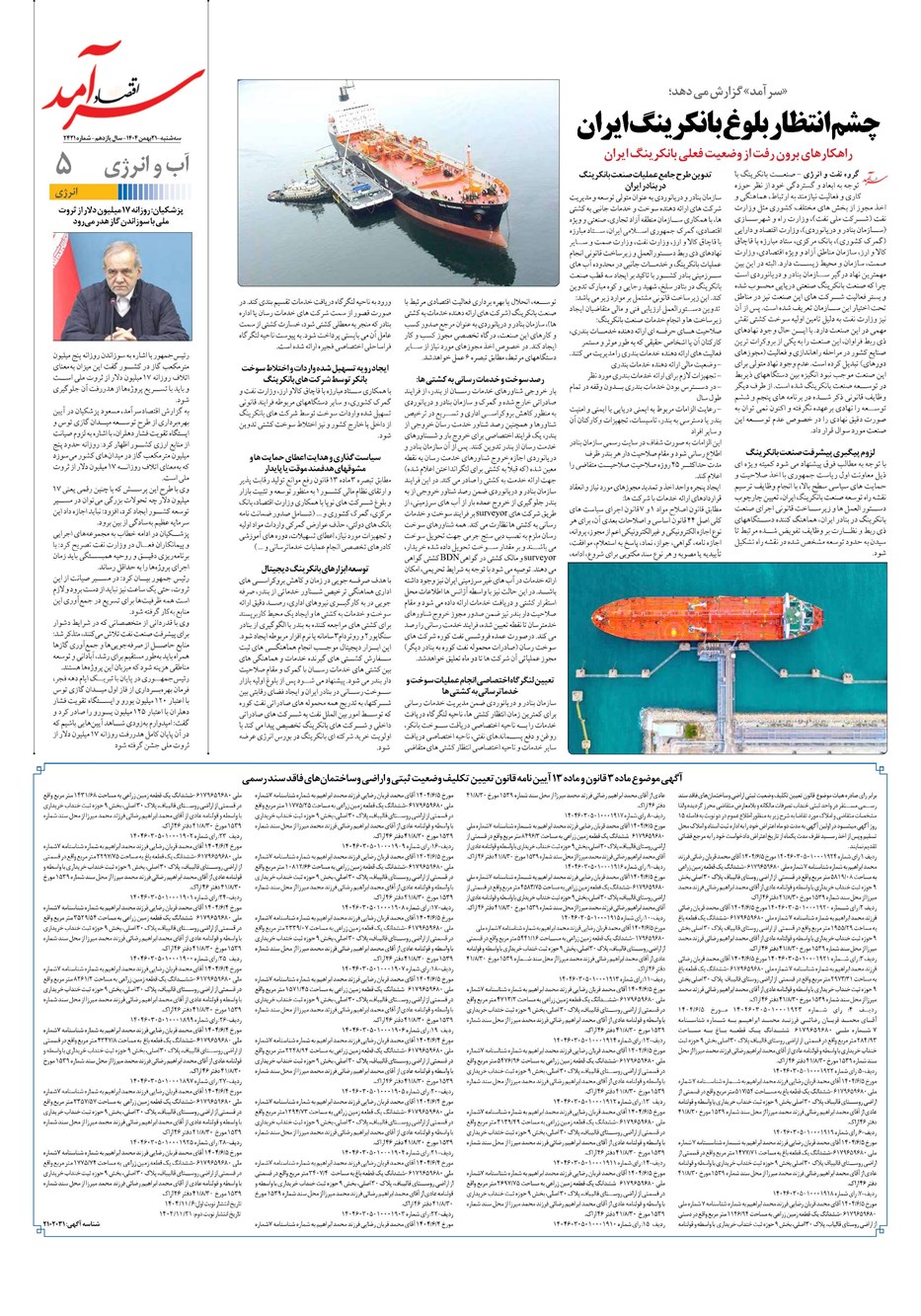 روزنامه تاریخ ۲۲ بهمن ۱۴۰۴