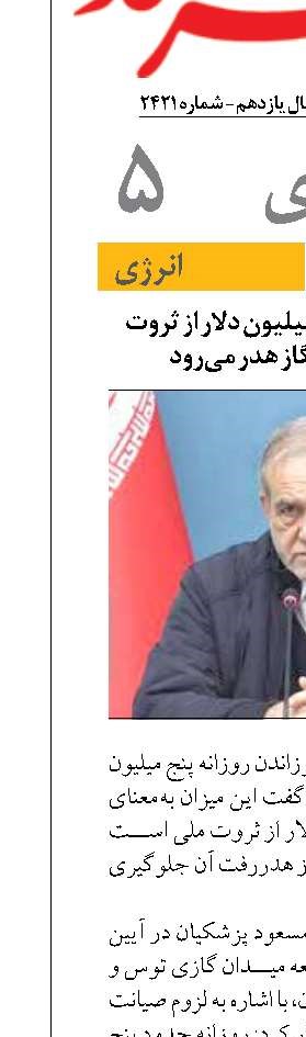 پزشکیان: روزانه ۱۷ میلیون دلار از ثروت ملی با سوزاندن گاز هدر می‌رود