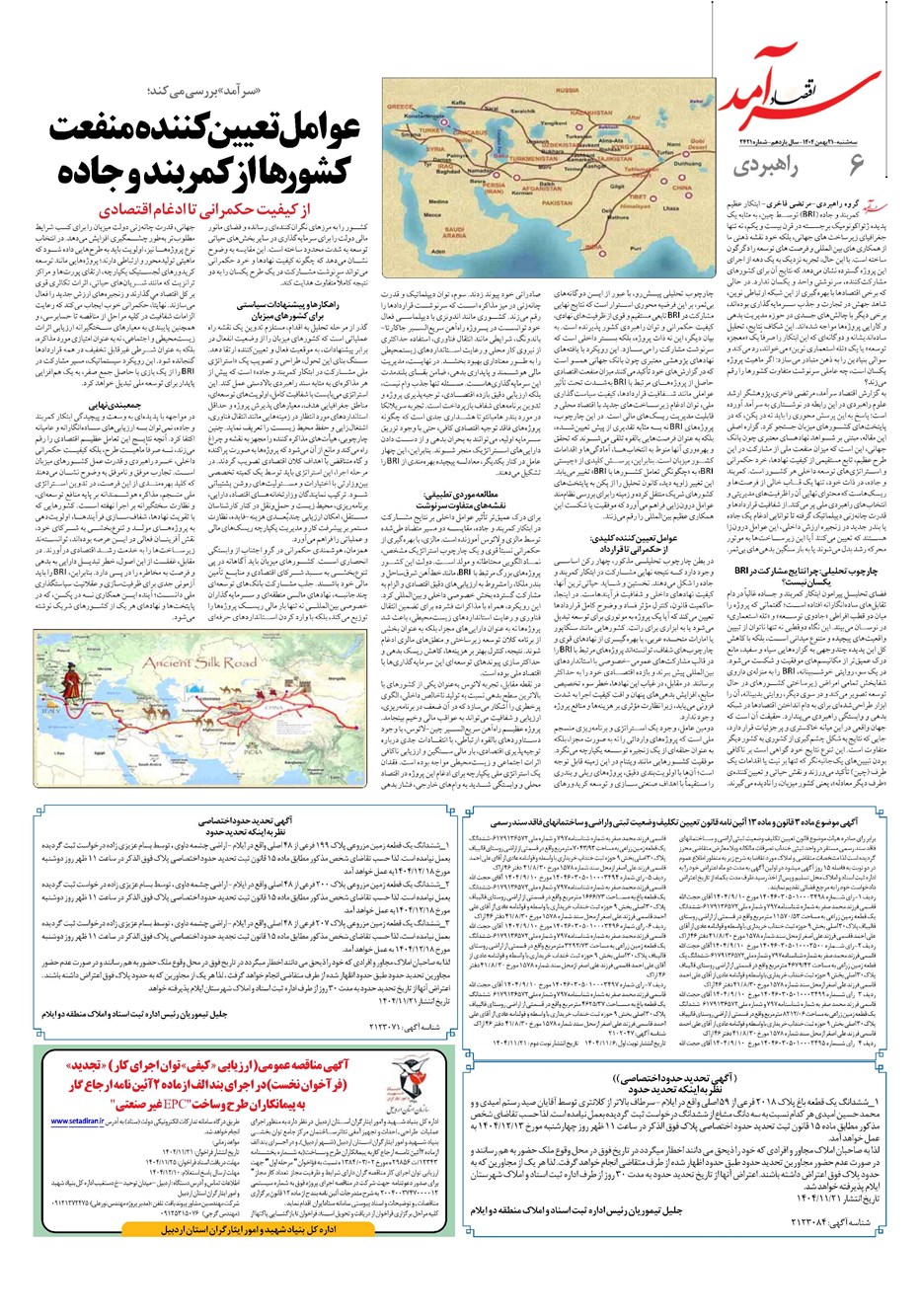 روزنامه تاریخ ۲۲ بهمن ۱۴۰۴