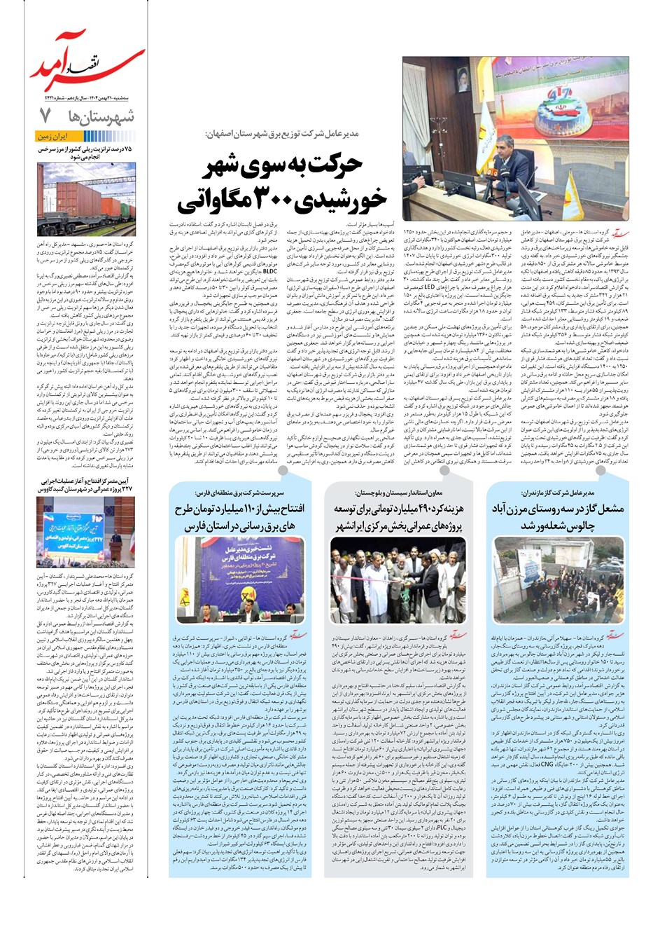 روزنامه تاریخ ۲۲ بهمن ۱۴۰۴
