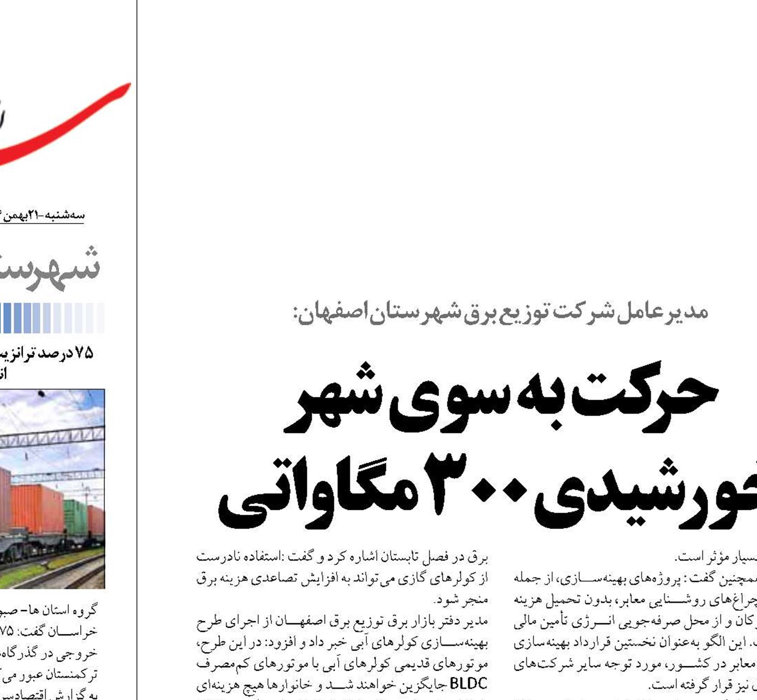 حرکت به سوی شهر خورشیدی ۳۰۰ مگاواتی