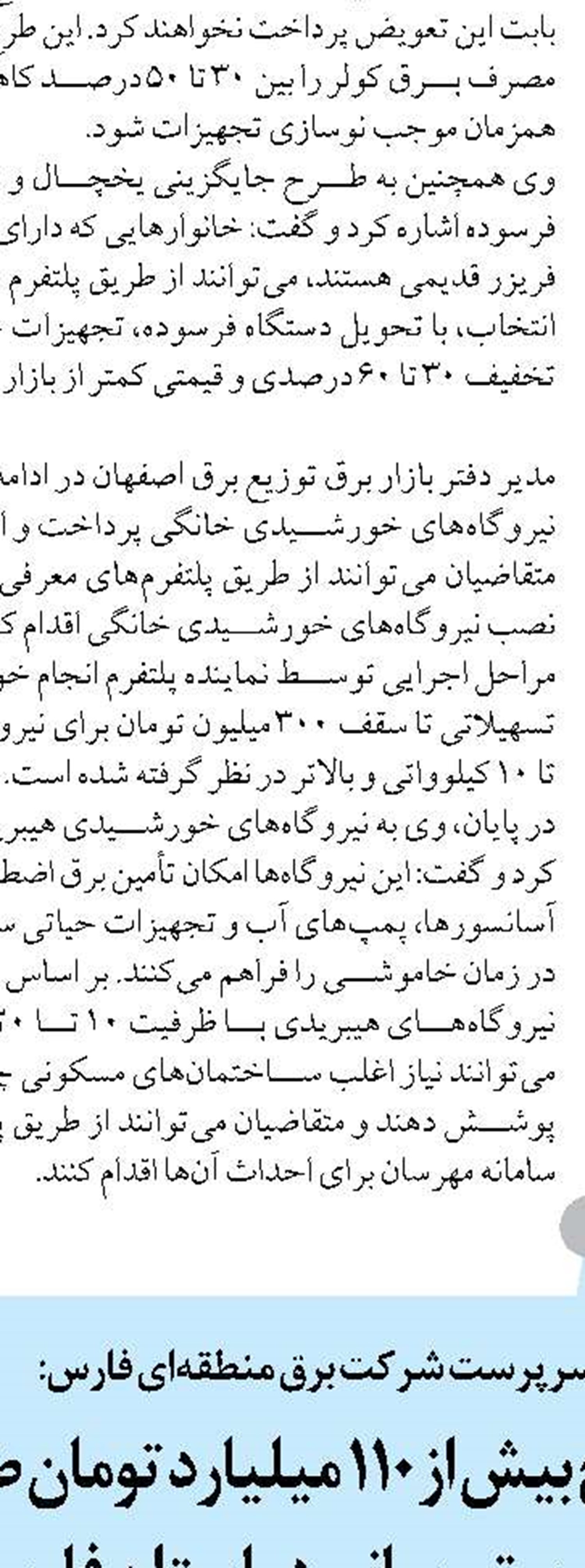 هزینه‌کرد ۴۹۰ میلیارد تومانی برای توسعه پروژه‌های عمرانی بخش مرکزی ایرانشهر