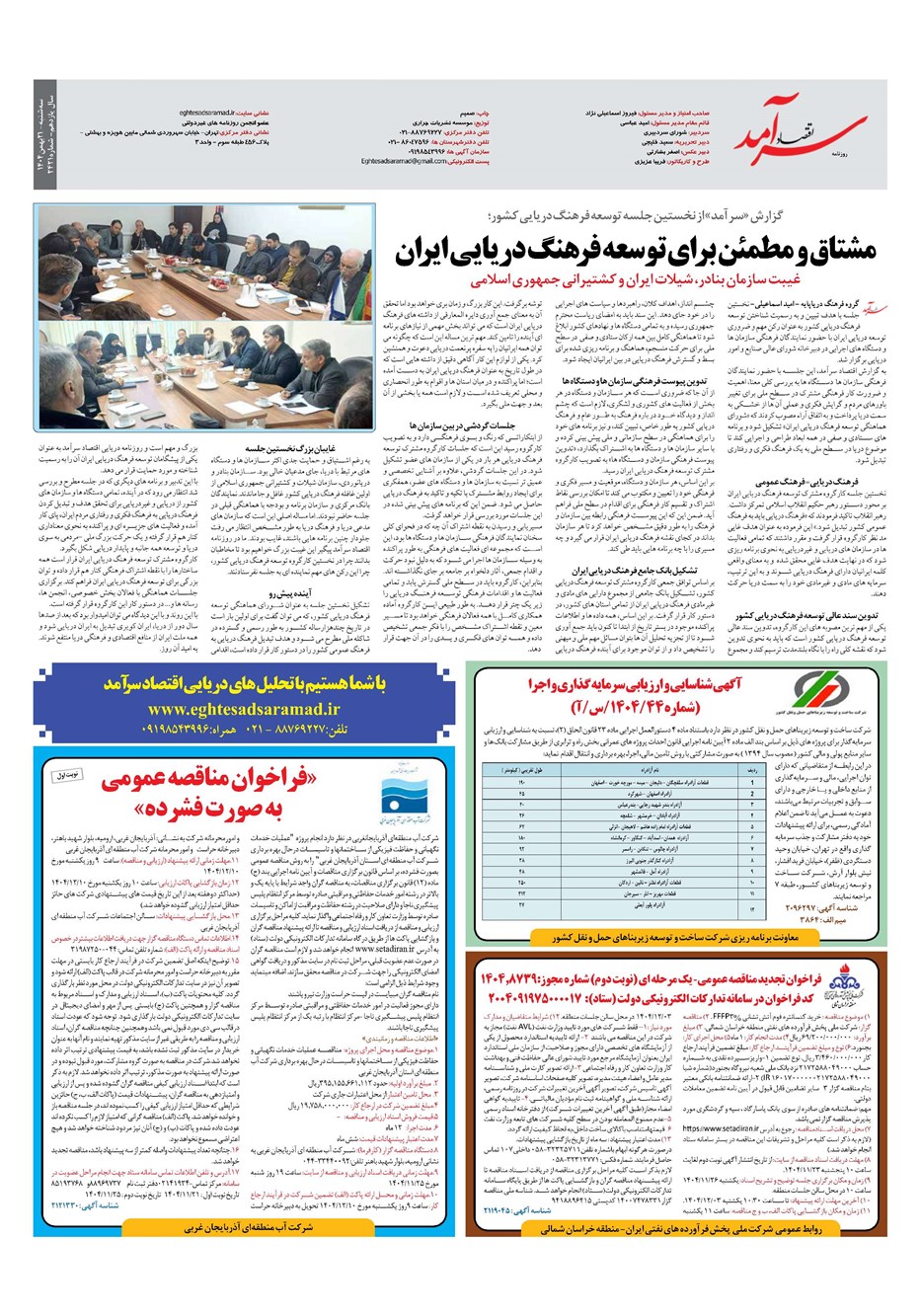 روزنامه تاریخ ۲۲ بهمن ۱۴۰۴