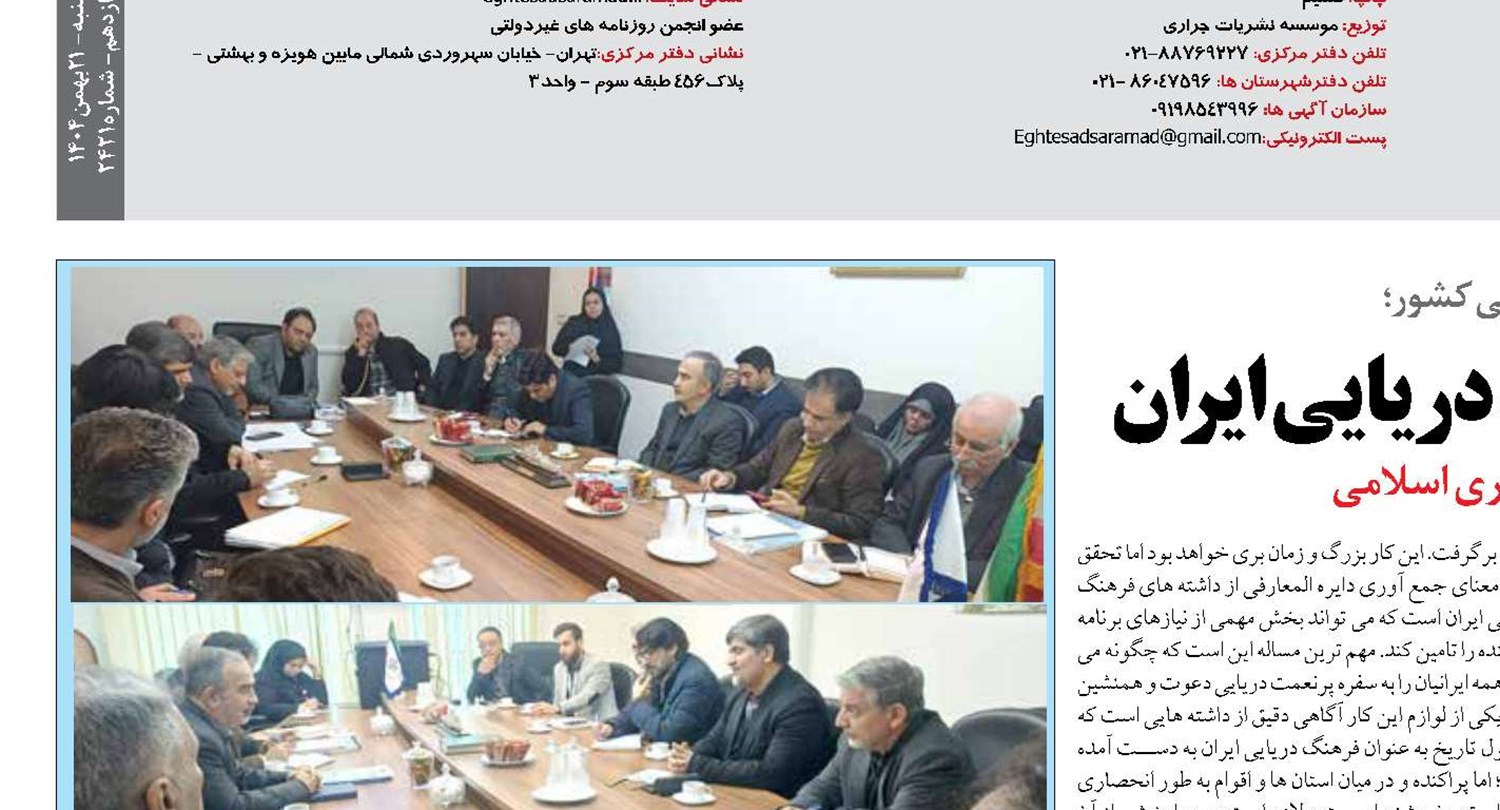 مشتاق و مطمئن برای توسعه فرهنگ دریایی ایران