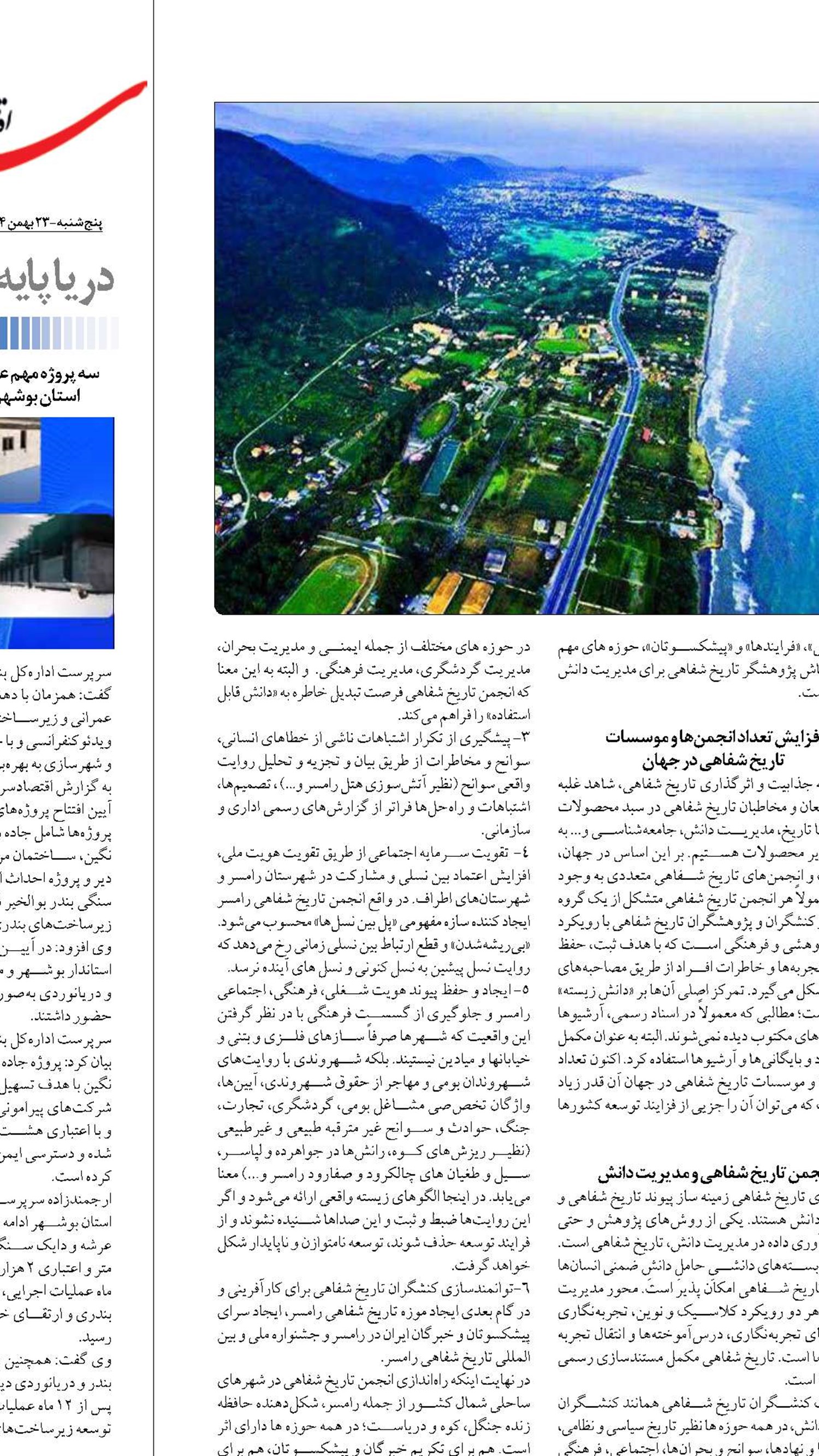 فرصت های نادیده  استان های ساحلی ایران