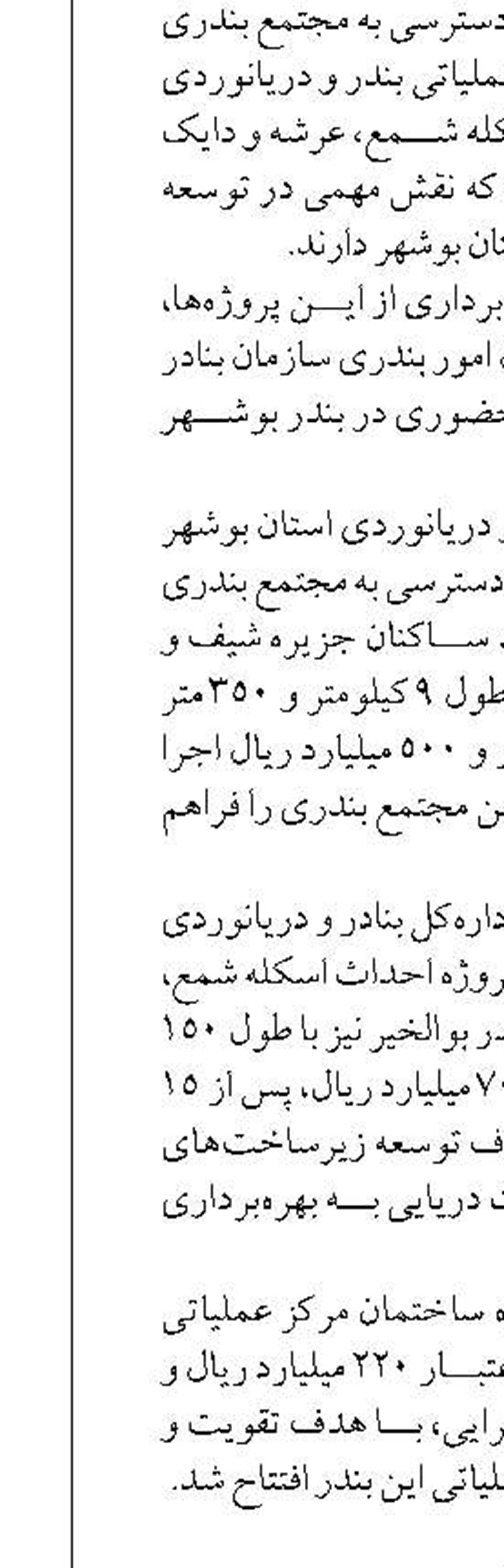 هفت طرح دریایی و بندری هرمزگان به بهره‌برداری رسید