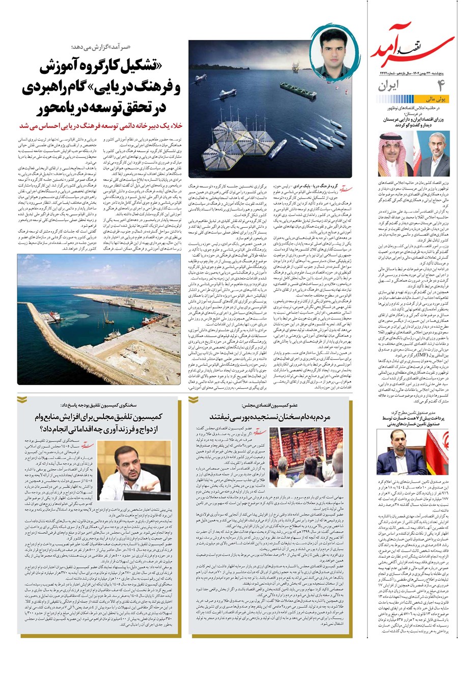 روزنامه تاریخ ۲۴ بهمن ۱۴۰۴