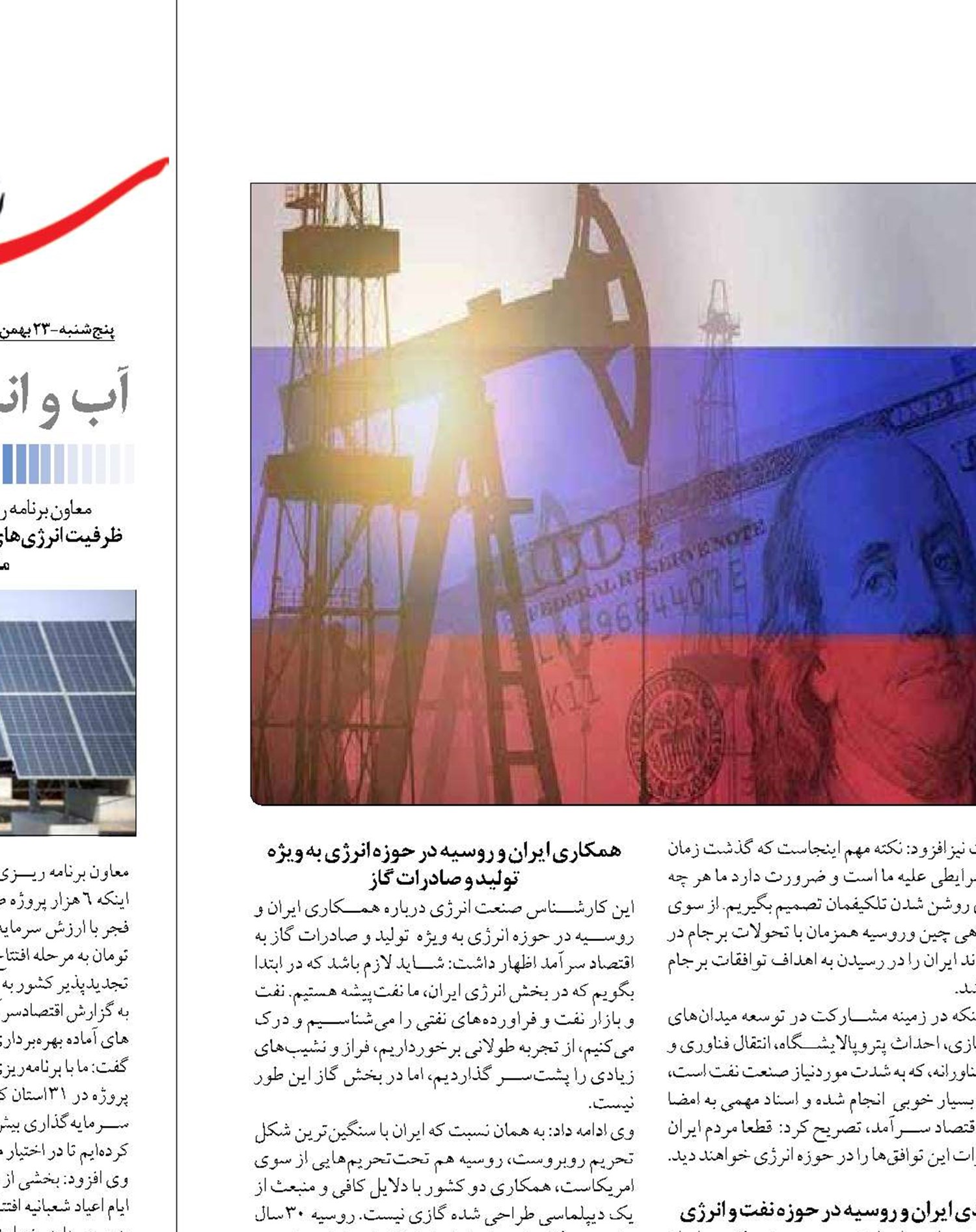 همکاری ایران و روسیه  در حوزه انرژی به کجا ختم شد