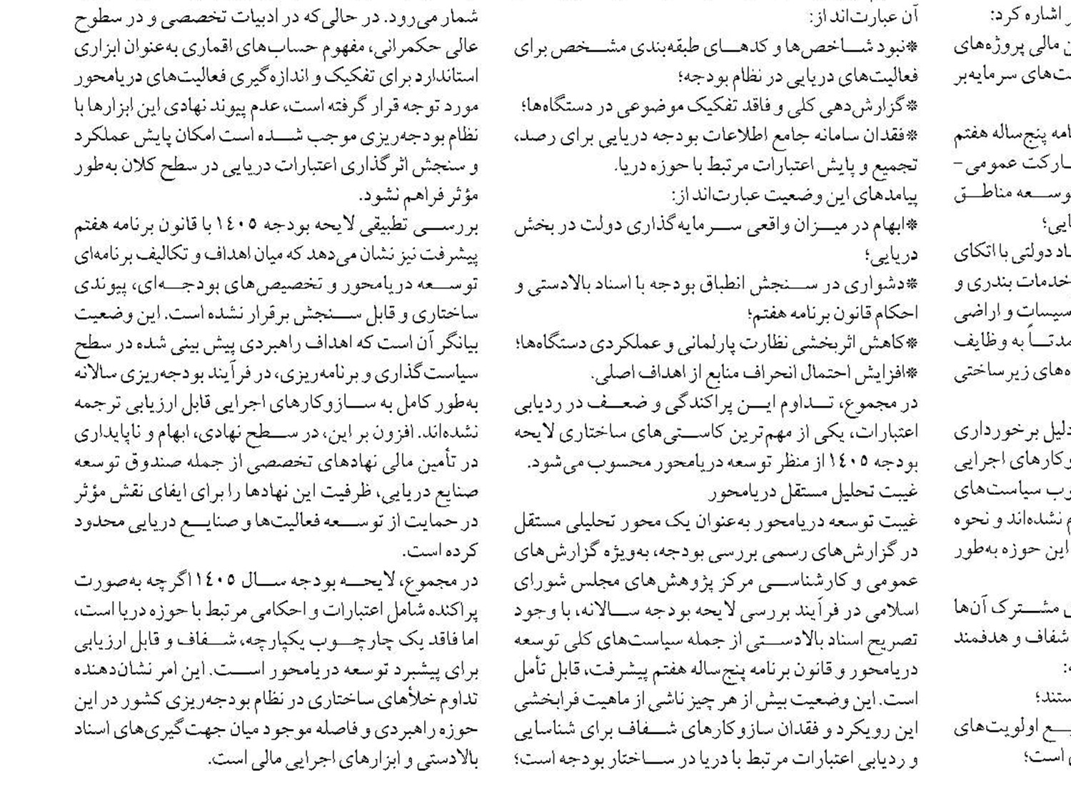 تهیه نقشه‌ پهنه‌بندی آلودگی سواحل مَکُران و شناسنامه واحدهای صنعتی ساحلی