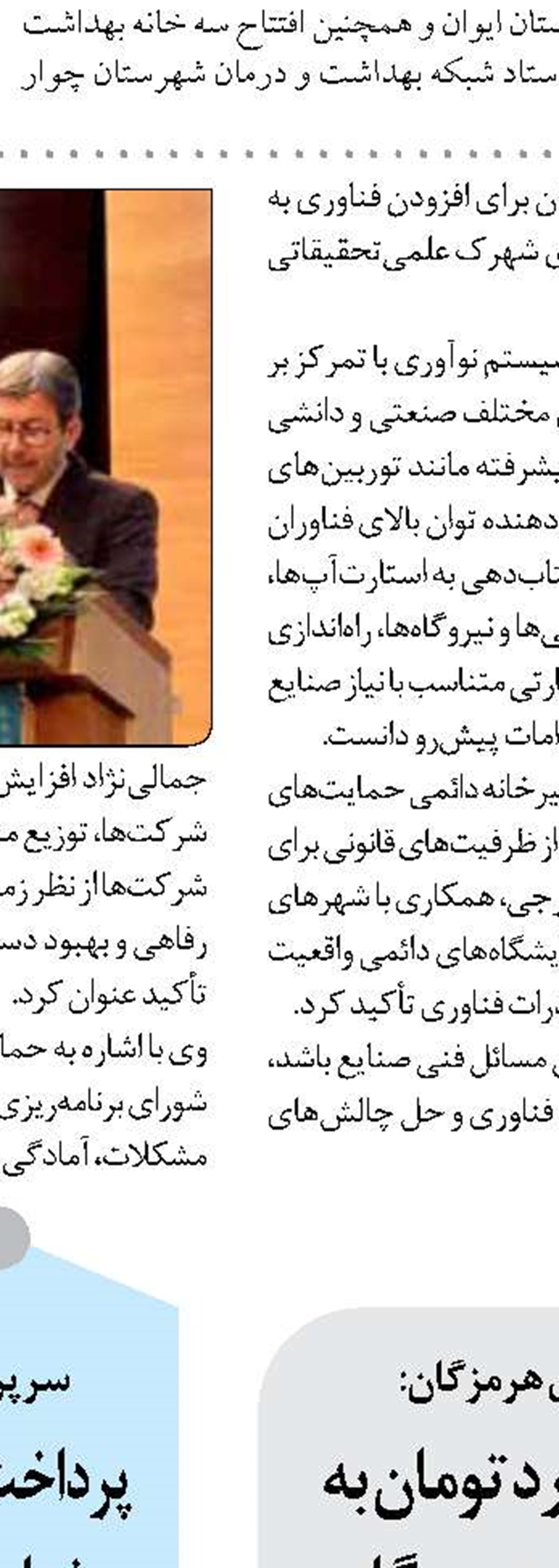 حکمرانی واحد شهری نیازمند حمایت قانونی است 