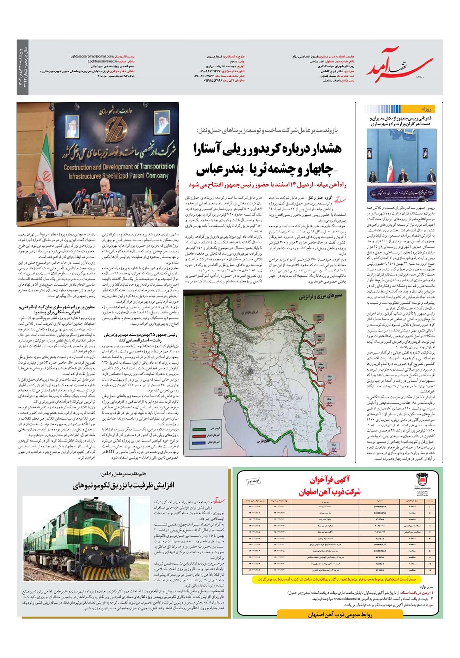 روزنامه تاریخ ۲۴ بهمن ۱۴۰۴