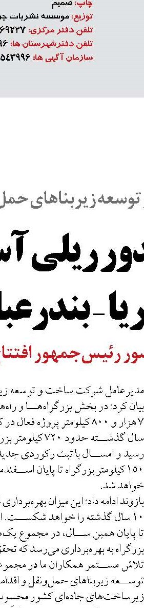 قدردانی رییس‌جمهور از تلاش مدیران و دست‌اندرکاران وزارت راه و شهرسازی 
