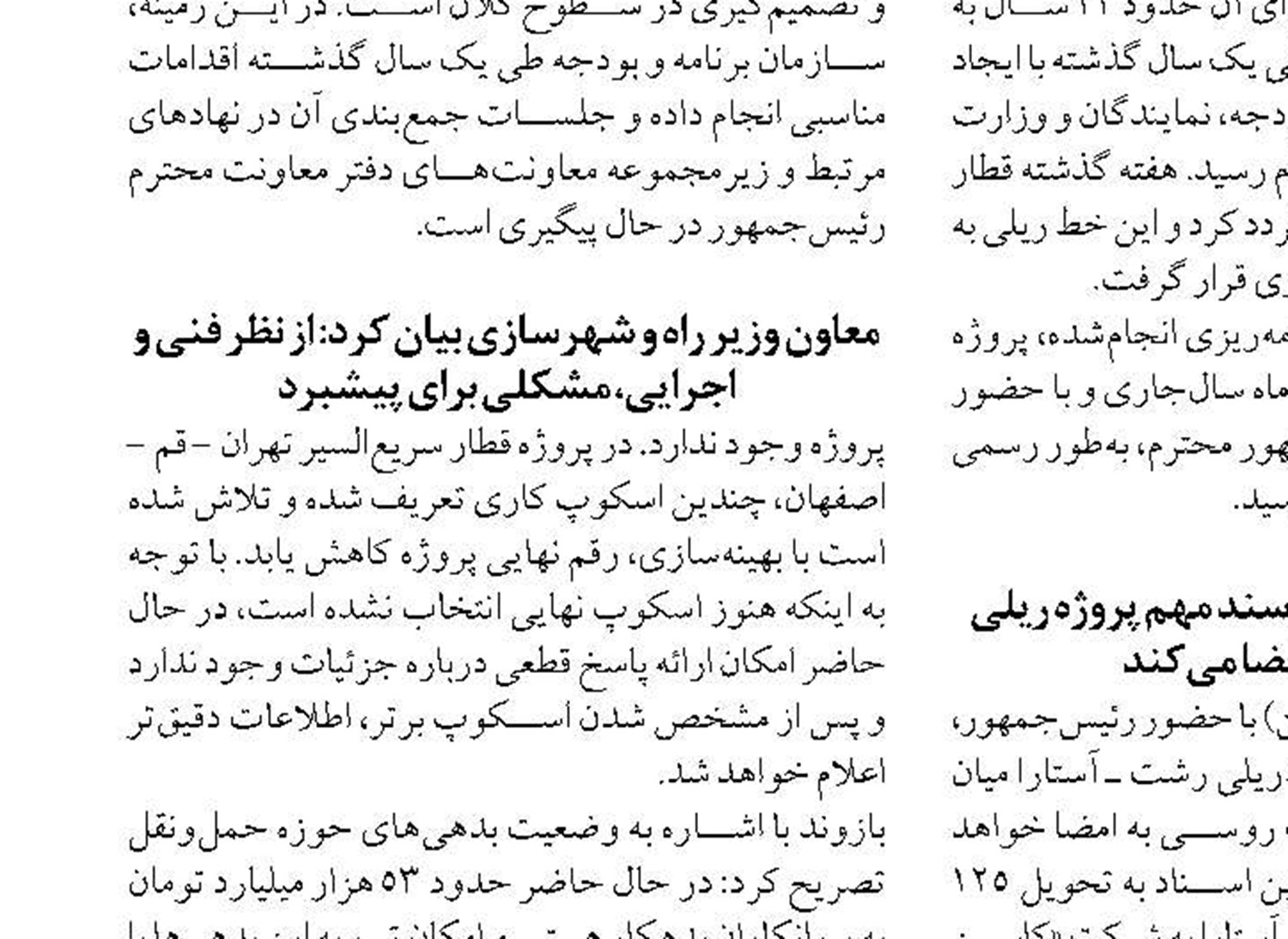 افزایش ظرفیت با تزریق لکوموتیوهای 