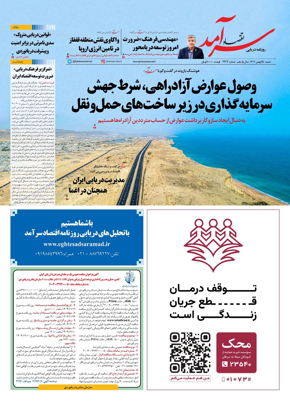 روزنامه تاریخ ۲۶ بهمن ۱۴۰۴