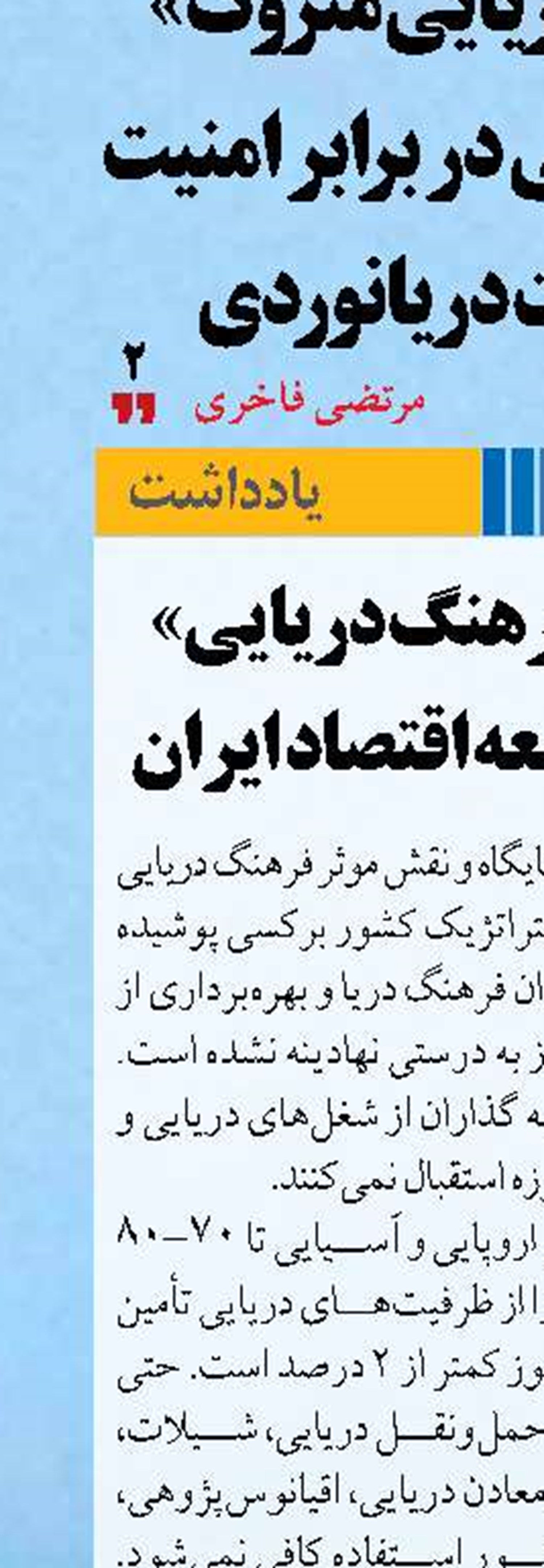 «تمرکز بر فرهنگ دریایی» ضرورت توسعه اقتصاد ایران